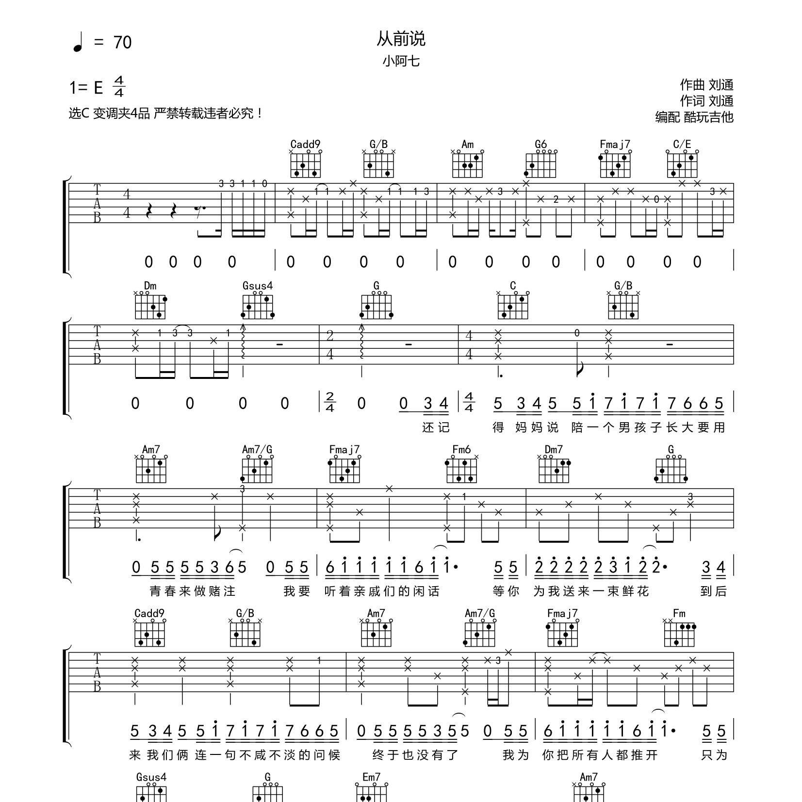 从前说吉他谱-1