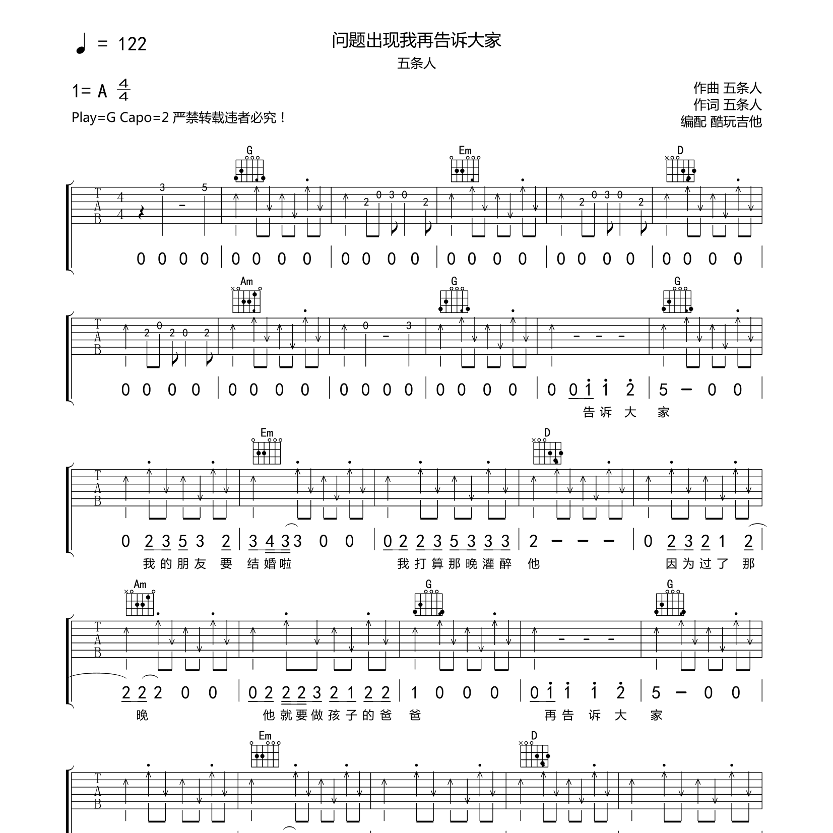 问题出现我再告诉大家吉他谱-1