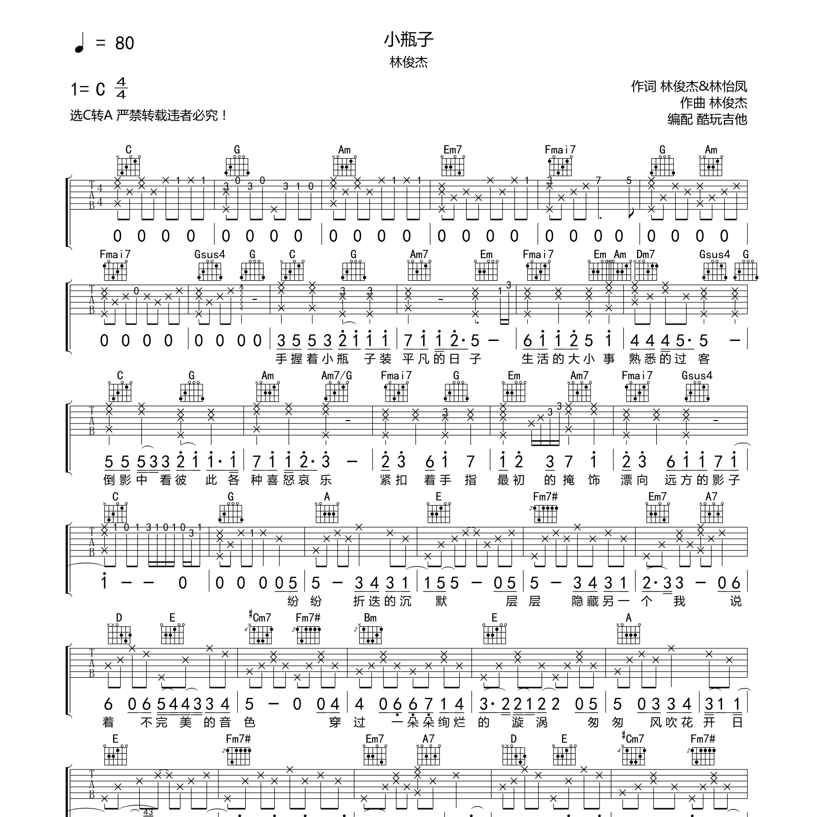 小瓶子吉他谱-1