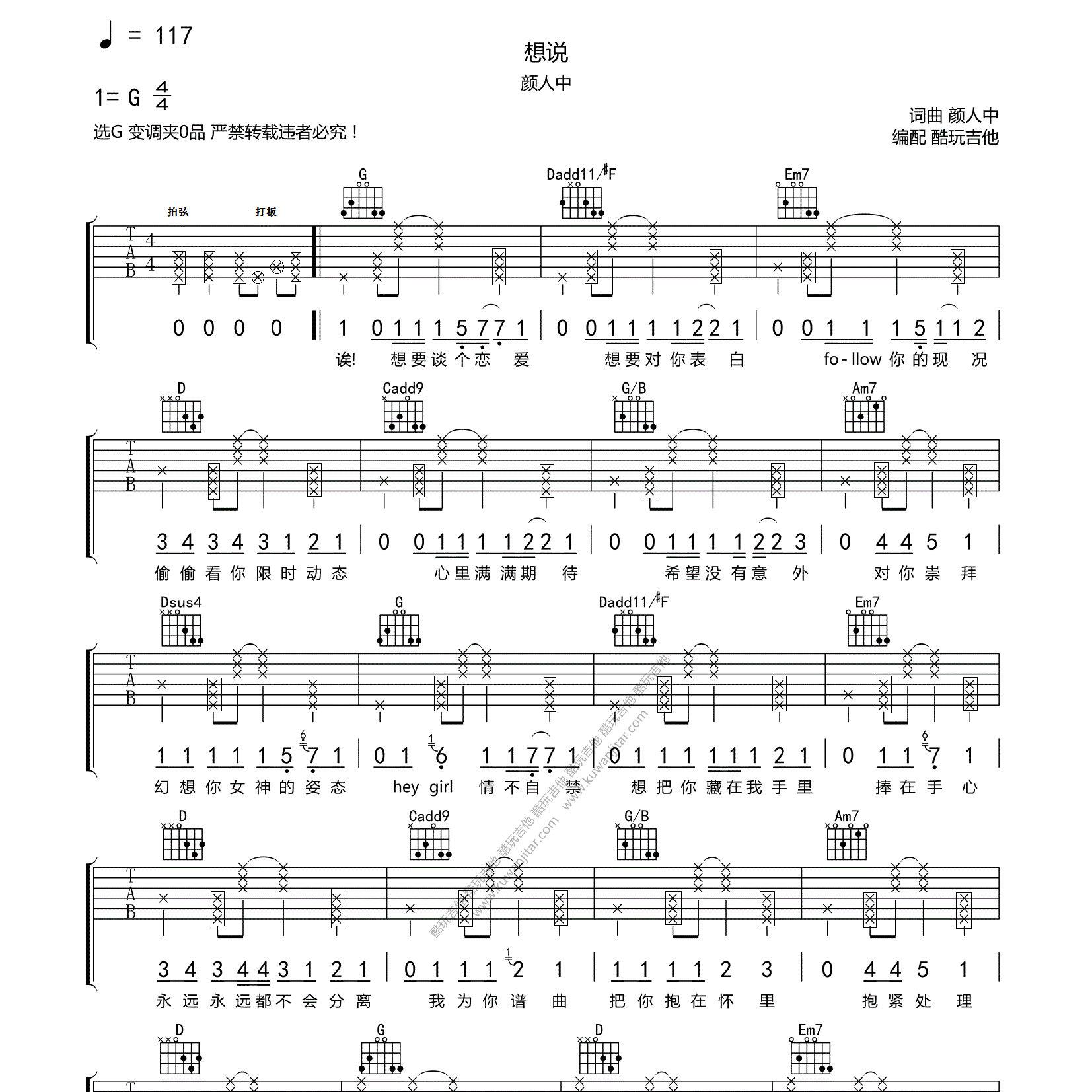 想说吉他谱-1
