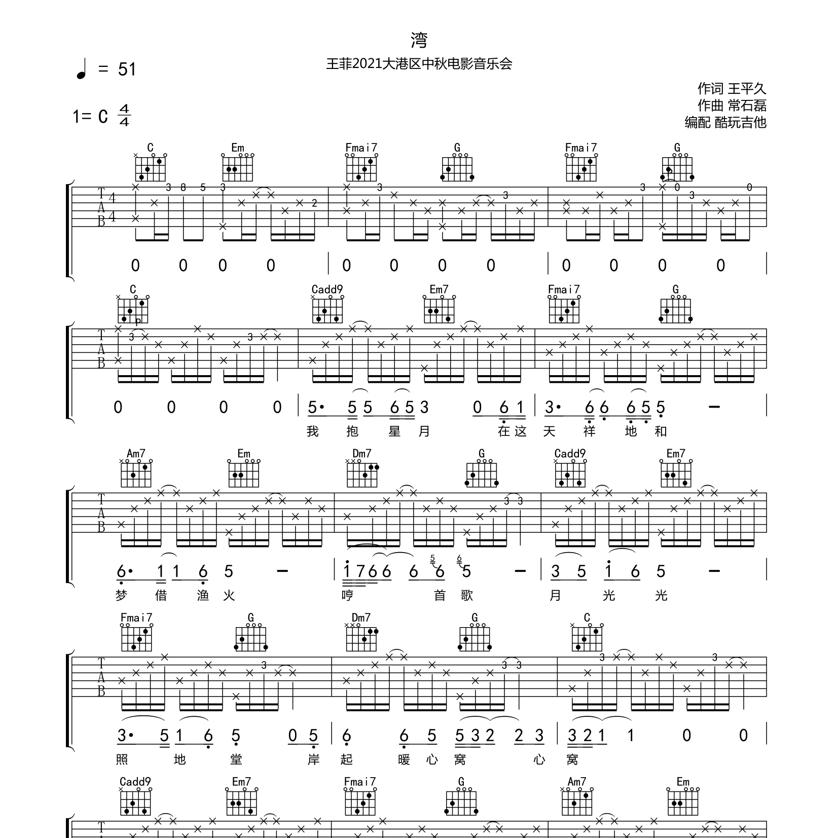 湾吉他谱-1