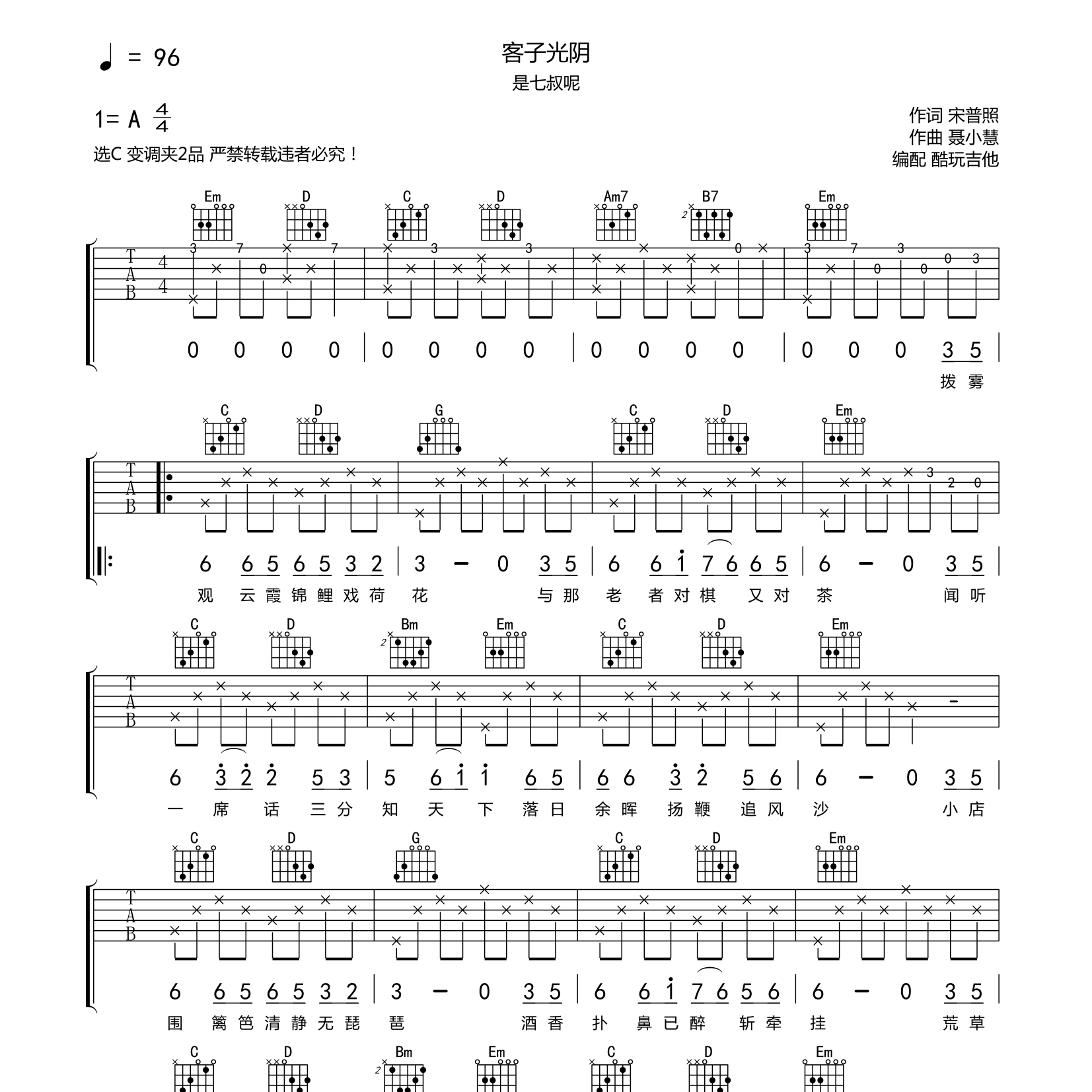 客子光阴吉他谱-1