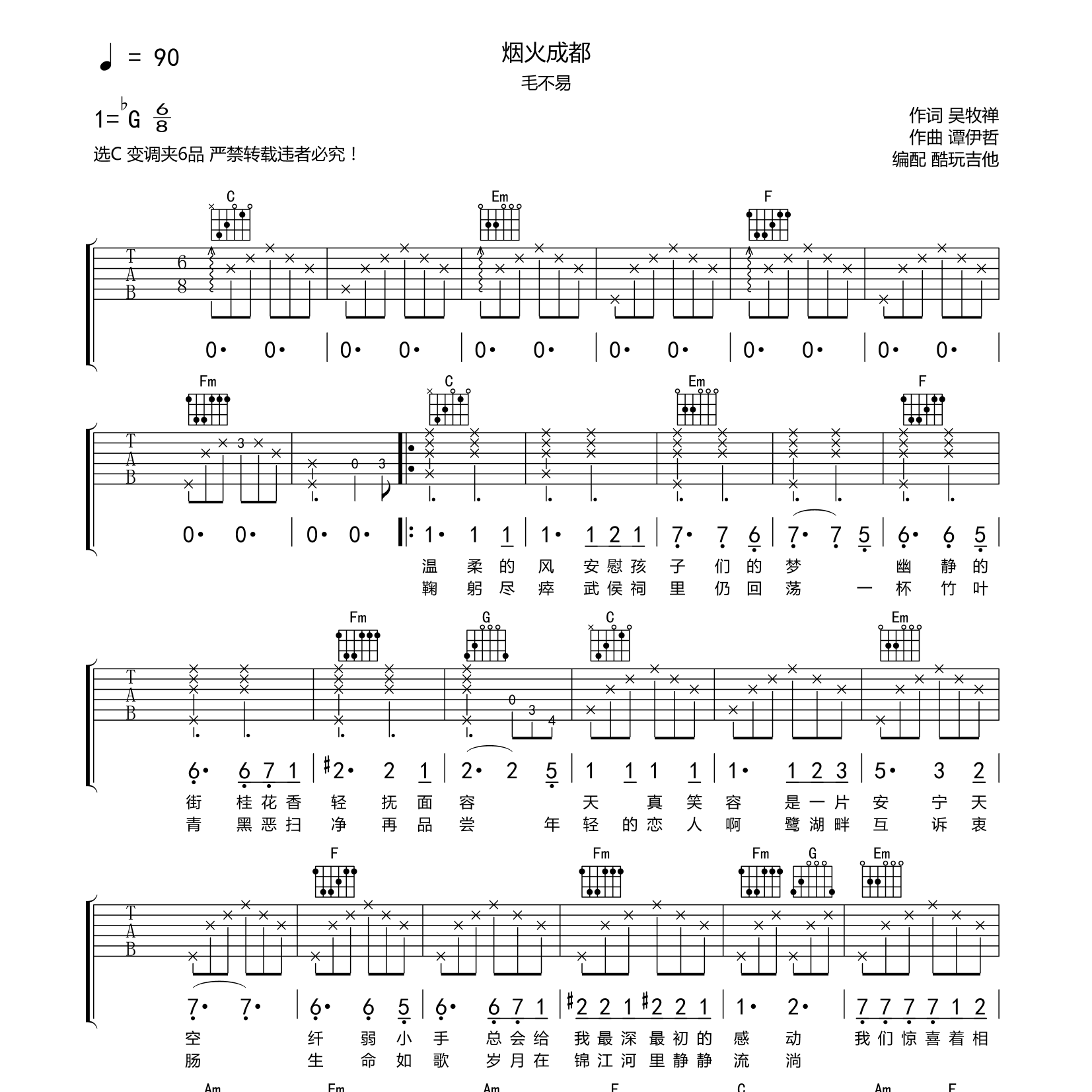 烟火成都吉他谱-1