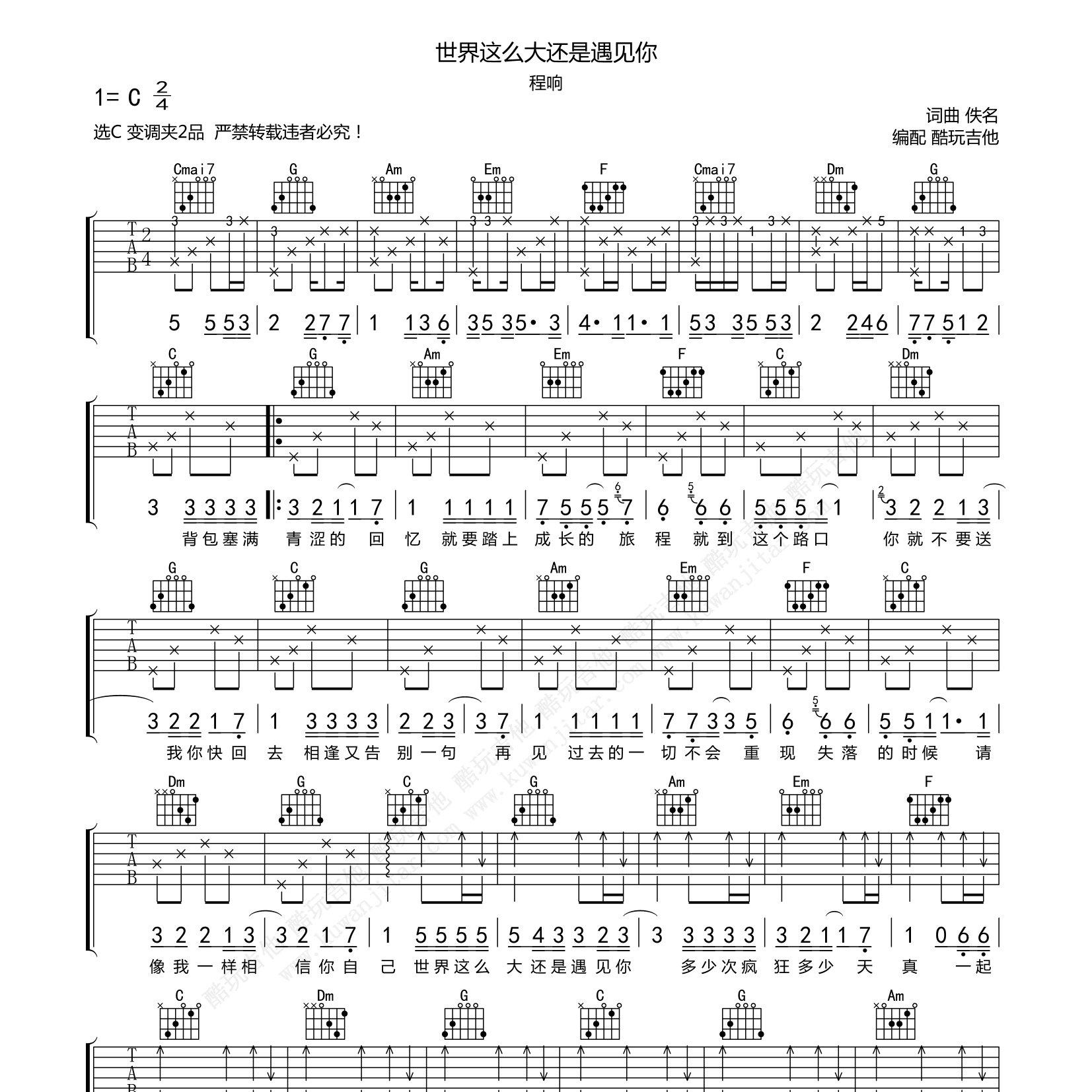 世界这么大还是遇见你吉他谱-1