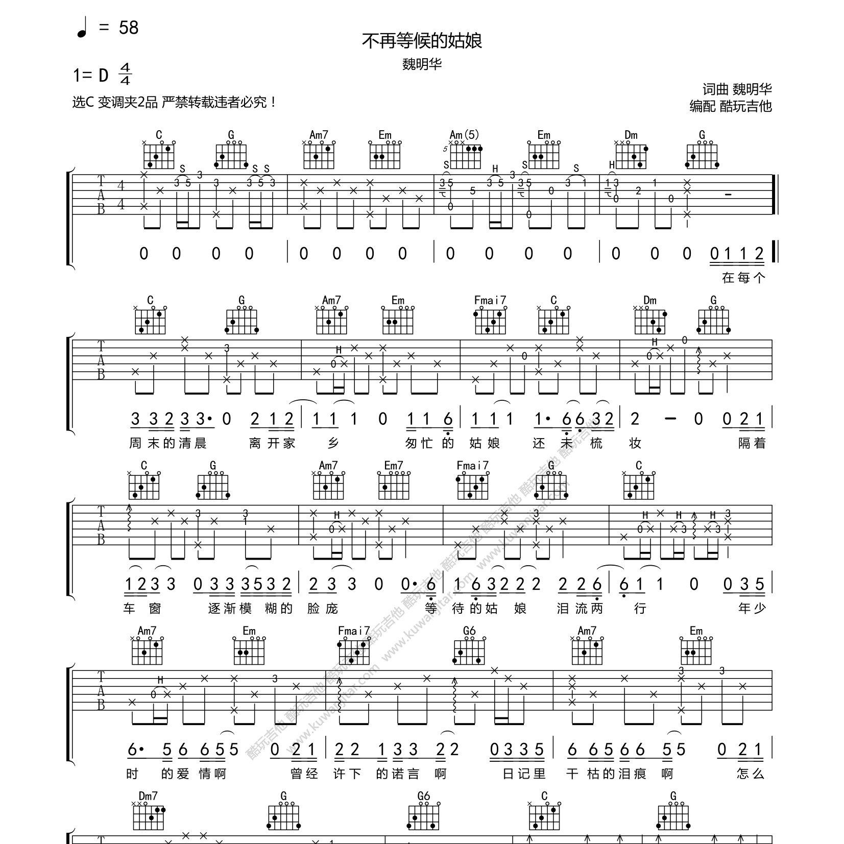 不再等候的姑娘吉他谱-1