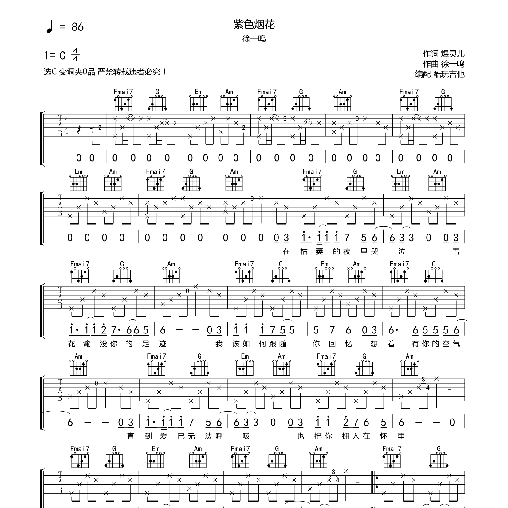 紫色烟花吉他谱-1