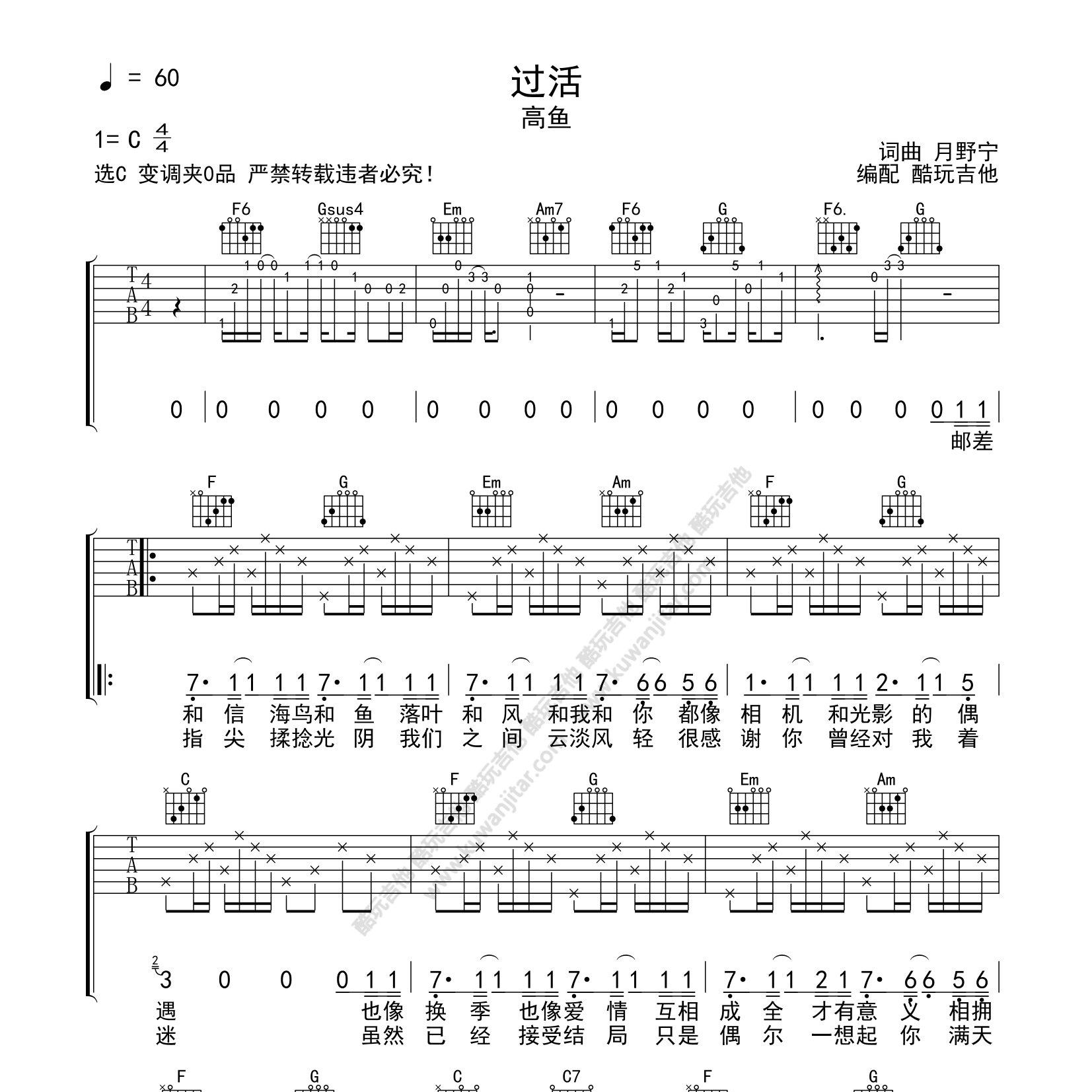 过活吉他谱-1