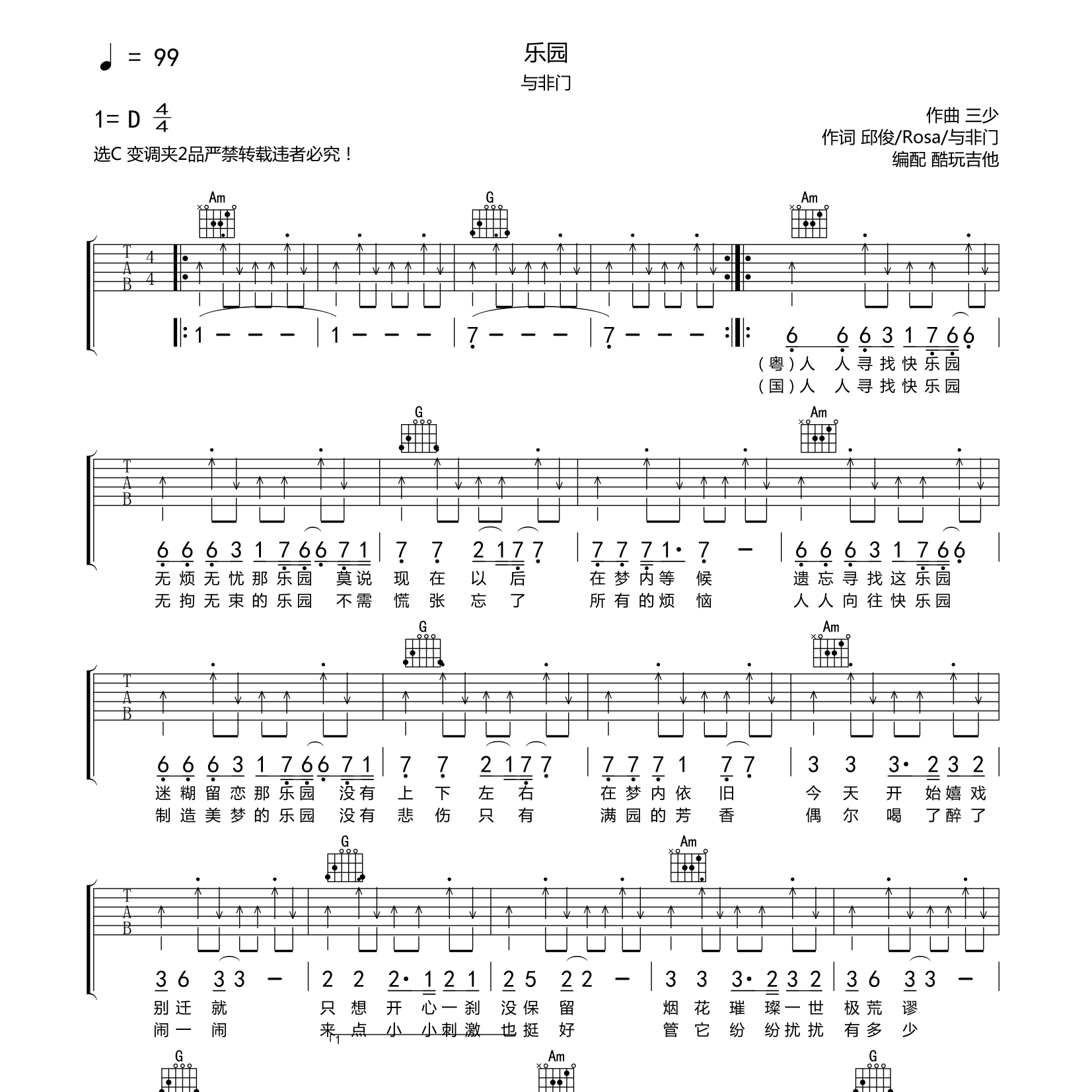 乐园吉他谱-1
