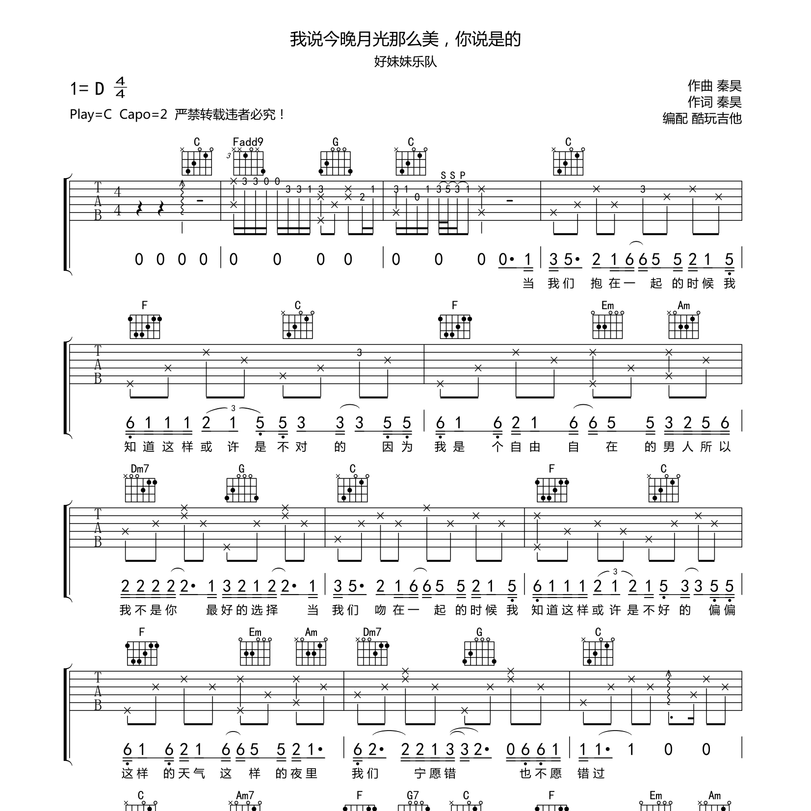 我说今晚月光那么美，你说是吉他谱-1