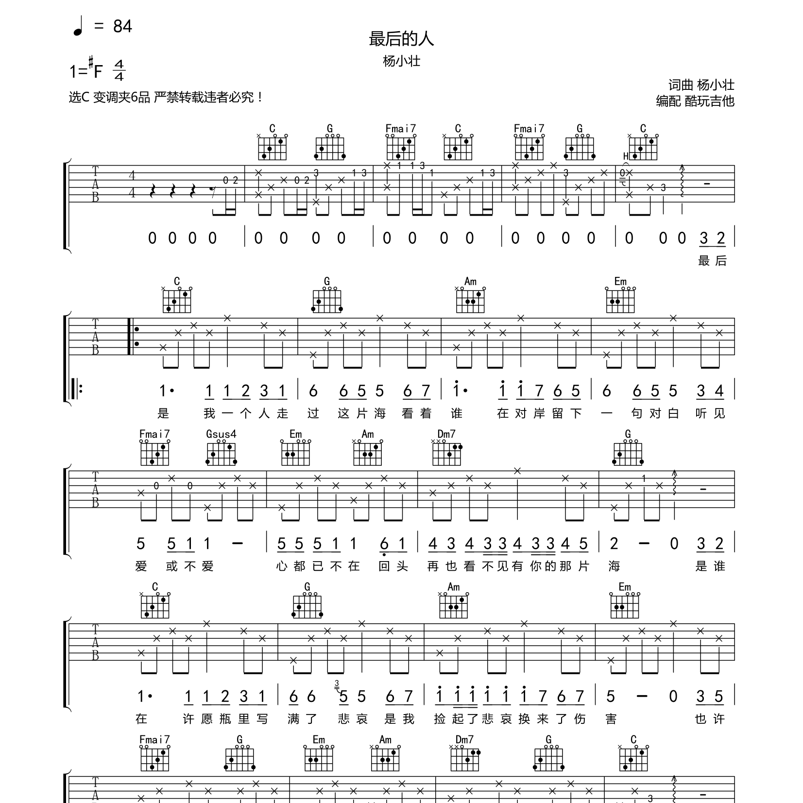 最后的人吉他谱-1