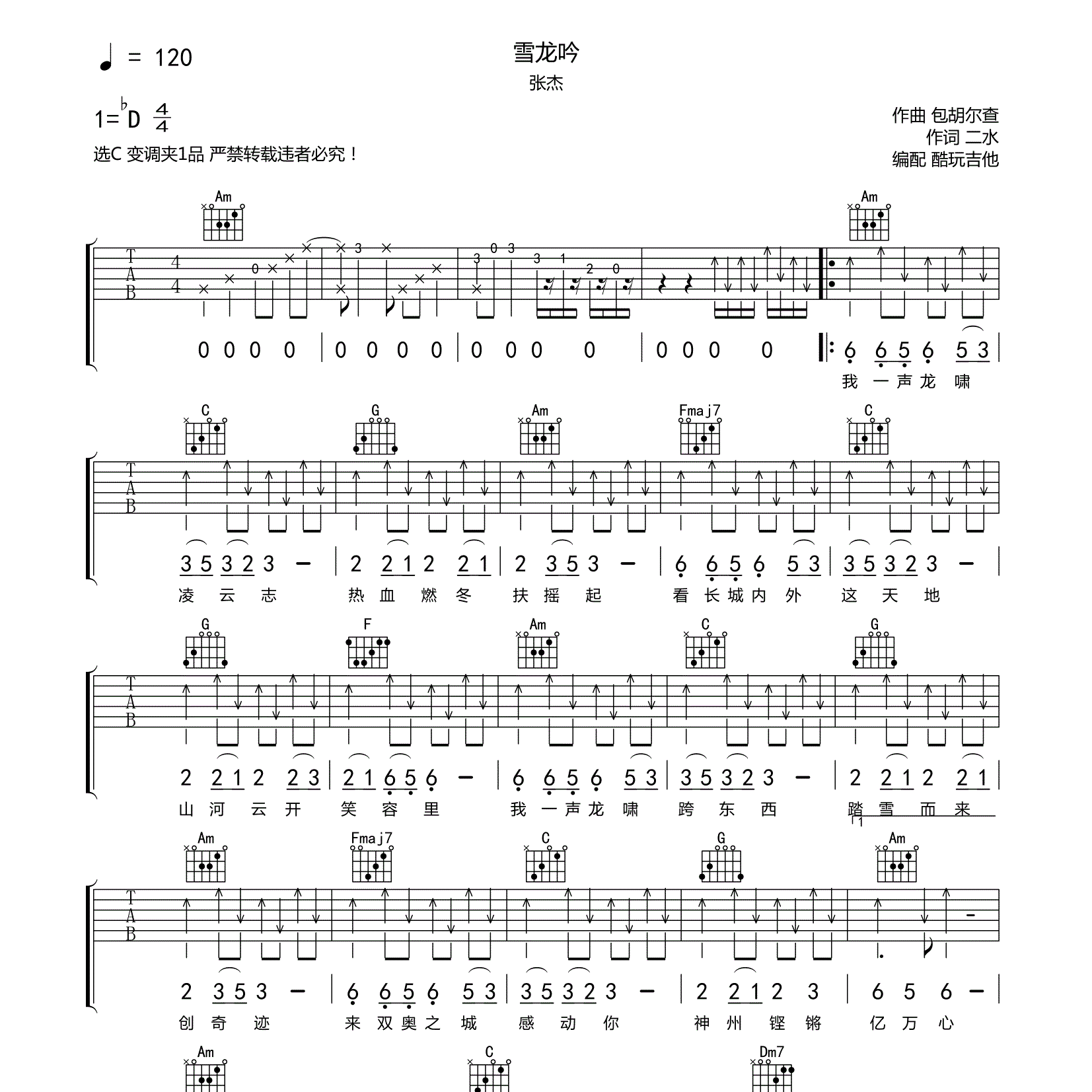 雪龙吟吉他谱-1