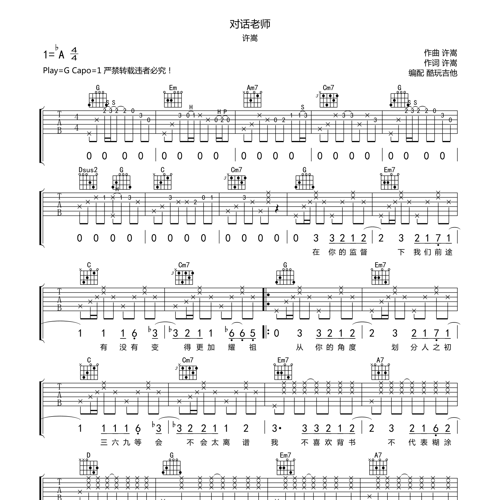 对话老师吉他谱-1