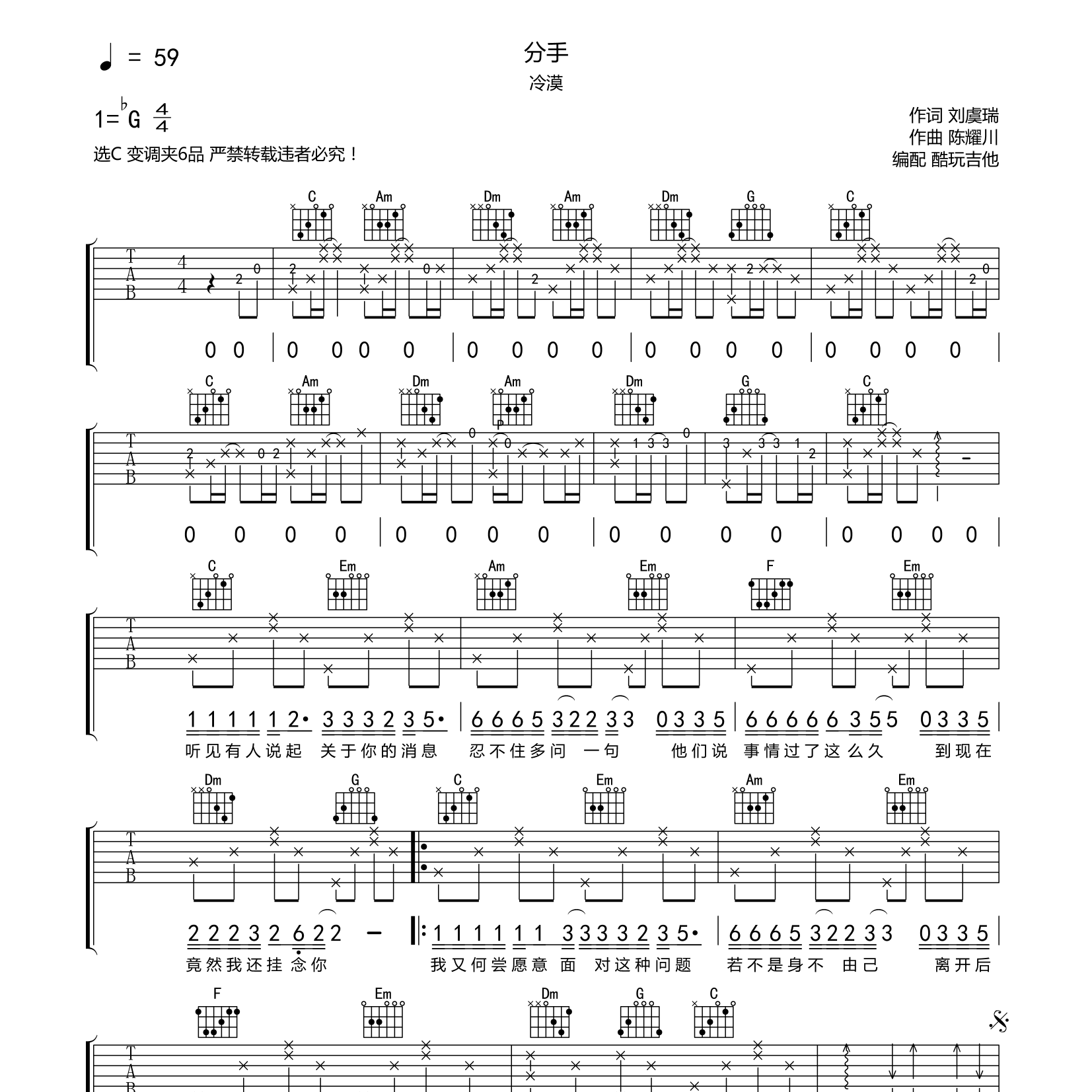 分手吉他谱-1