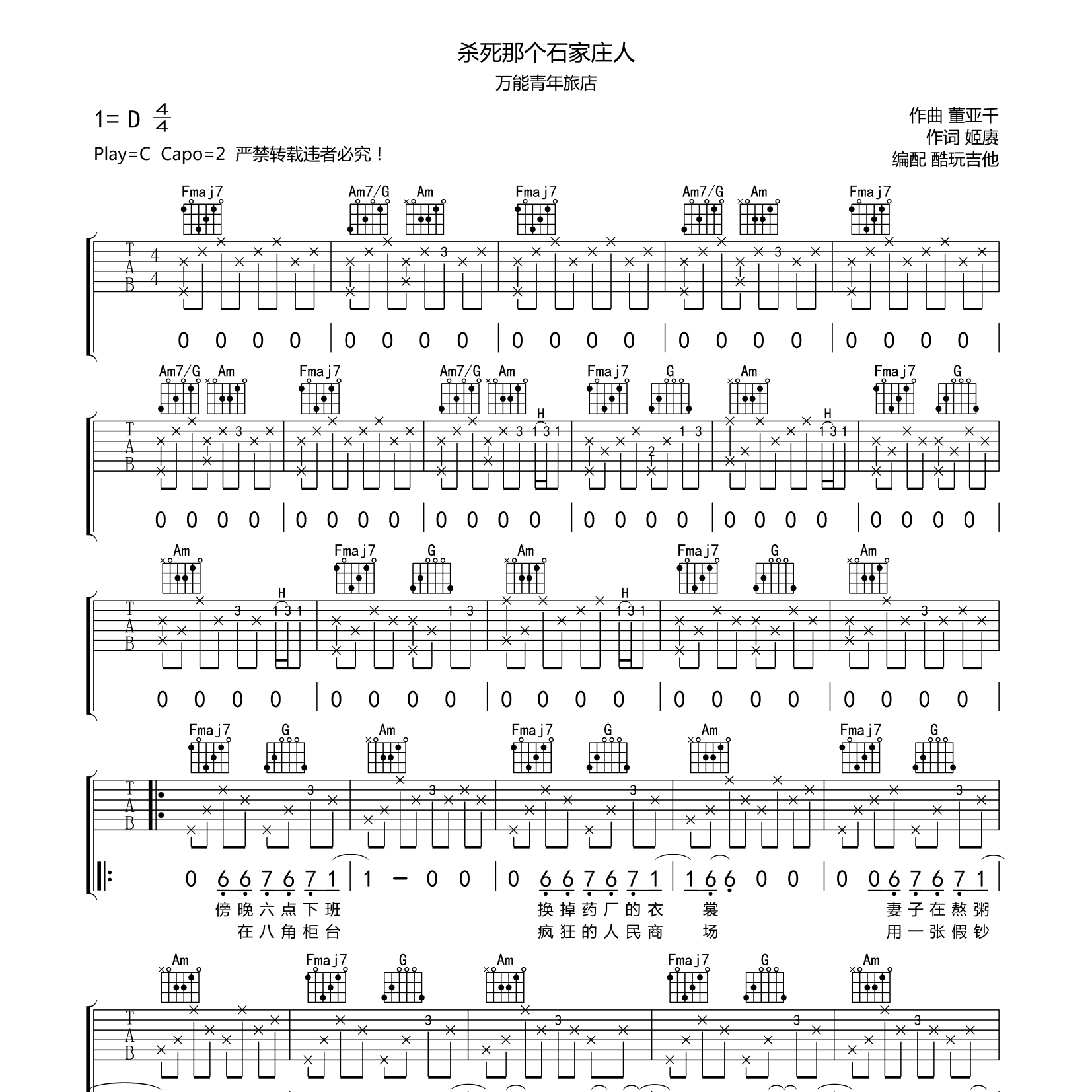 杀死那个石家庄人吉他谱-1