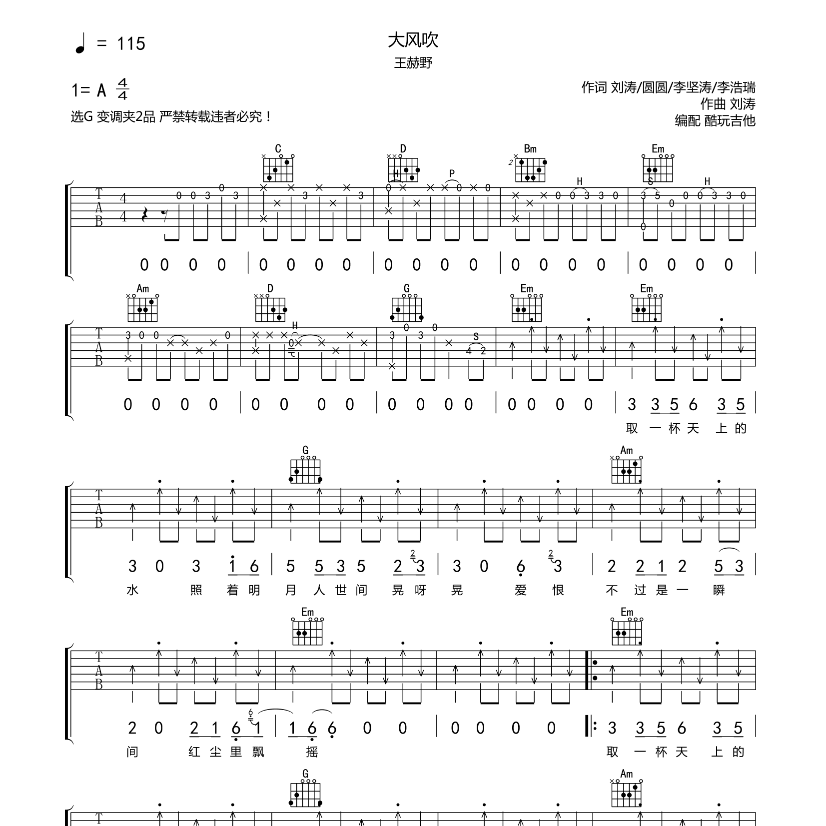 大风吹吉他谱-1