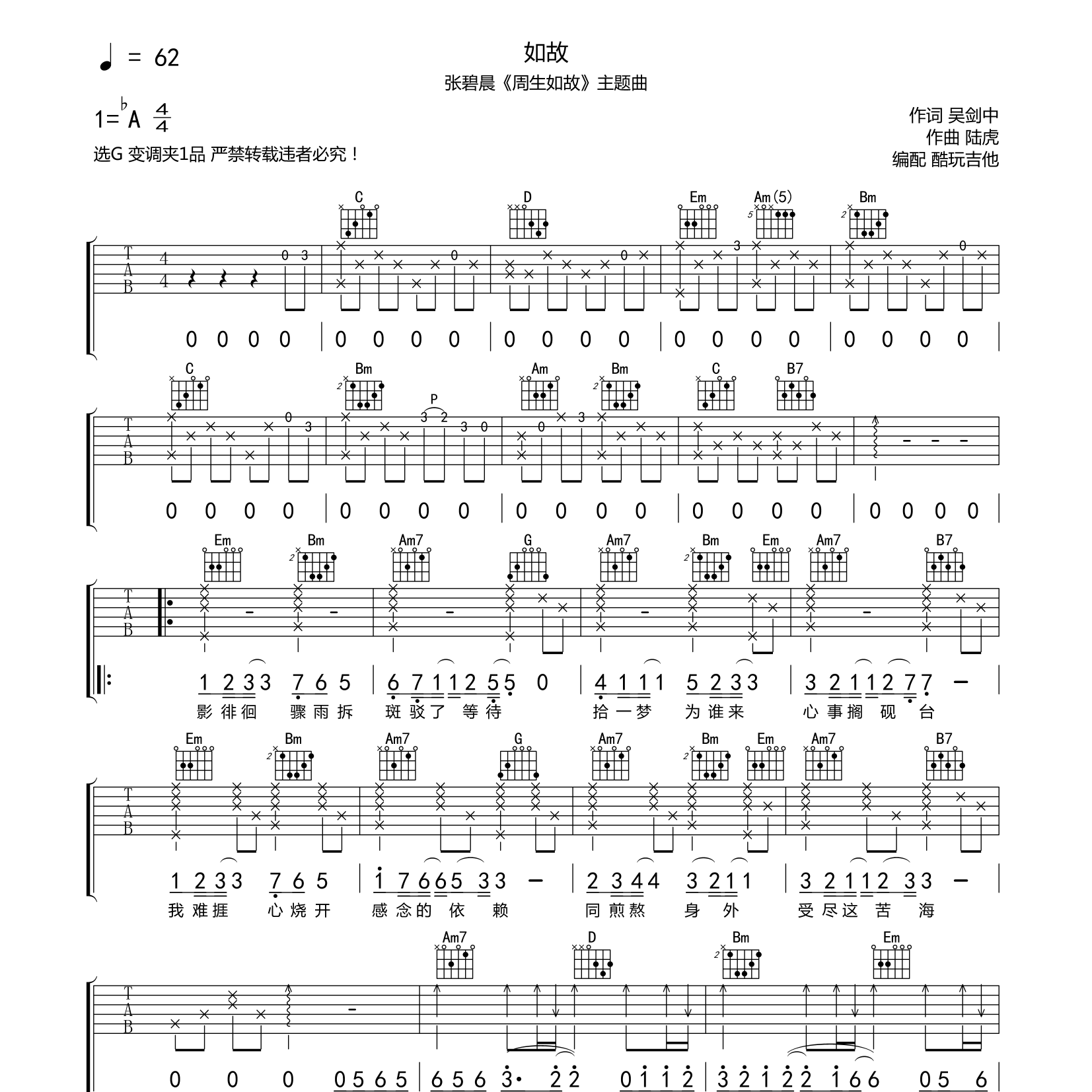 如故吉他谱-1