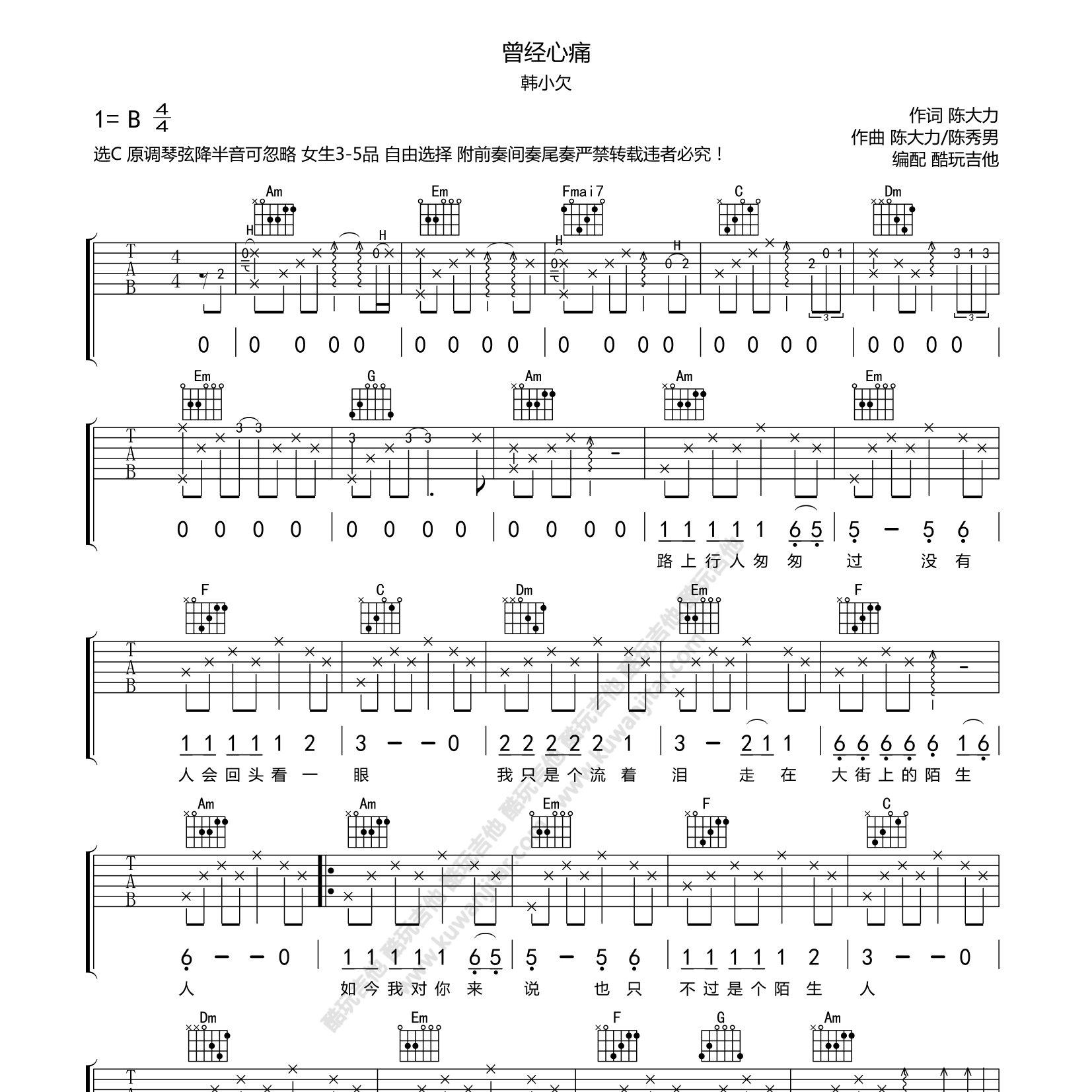 曾经心痛吉他谱-1