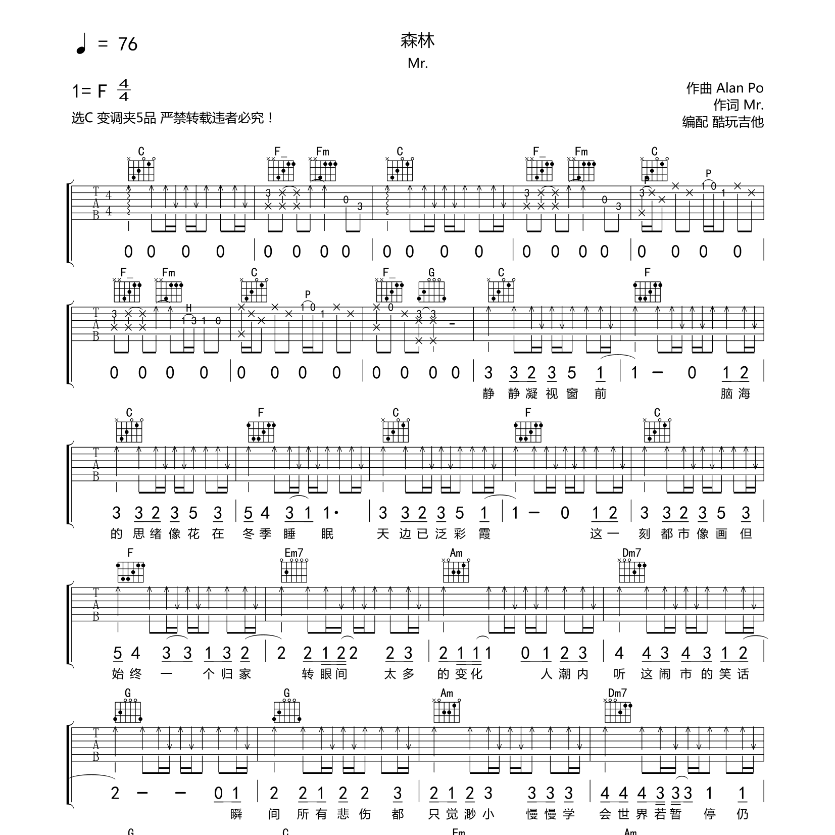 森林吉他谱-1