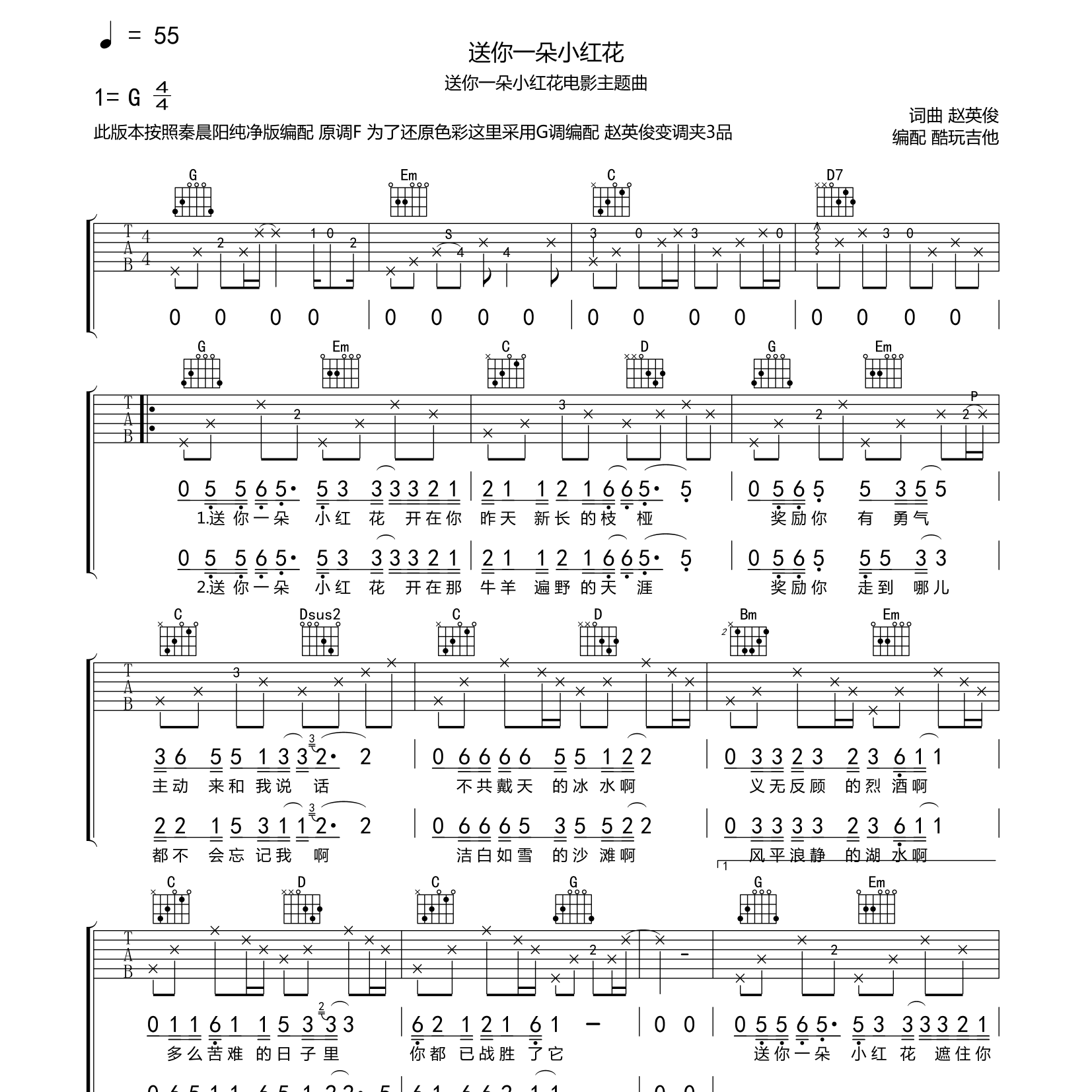 送你一朵小红花吉他谱-1