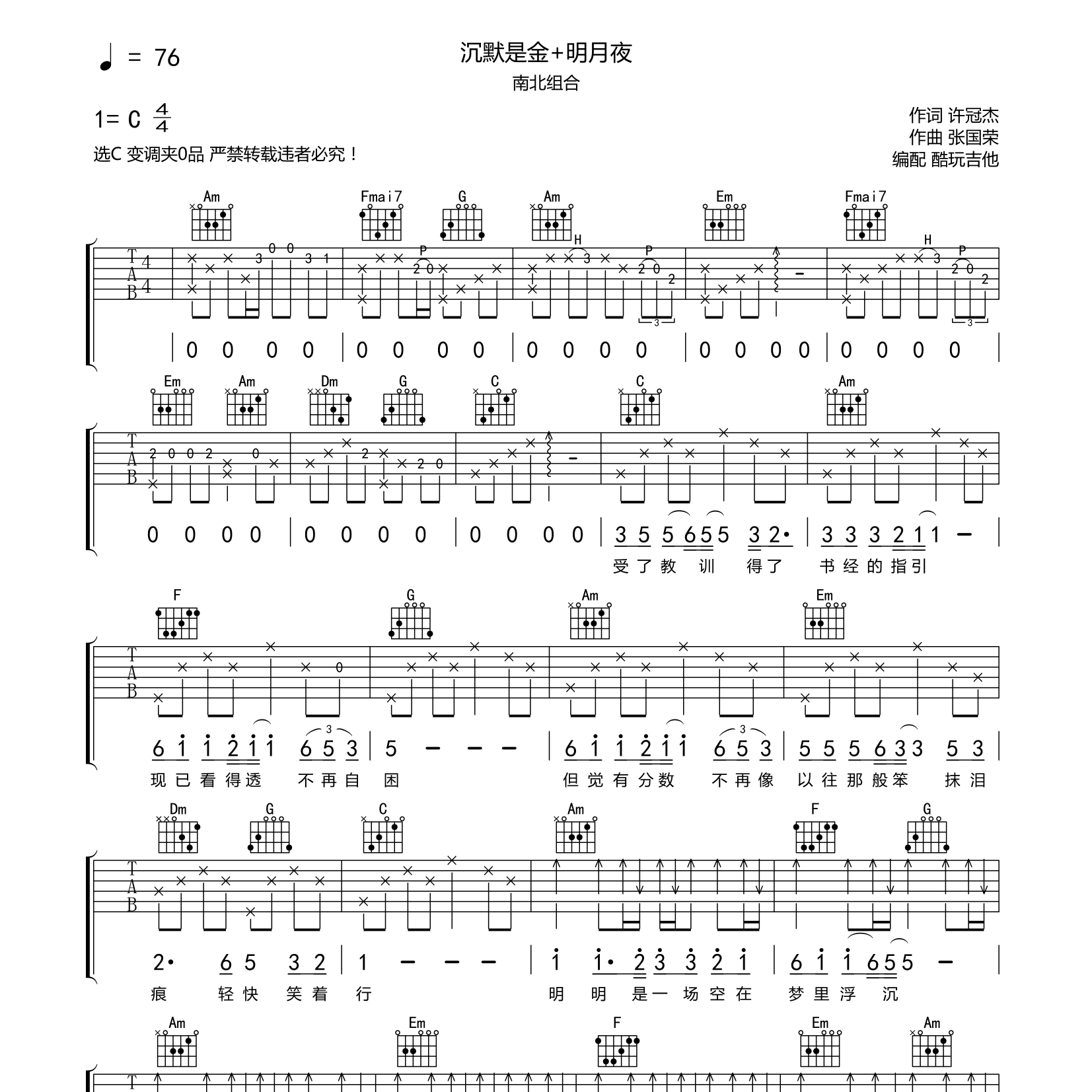 沉默是金+明月夜吉他谱-1
