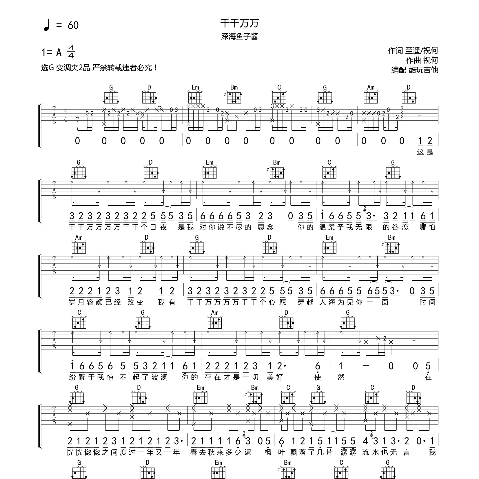 千千万万吉他谱-1