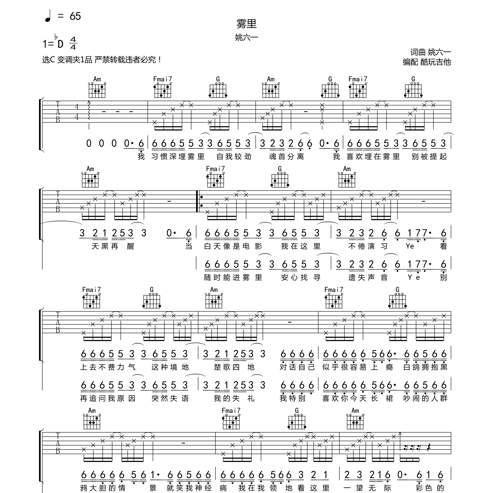 雾里吉他谱-1