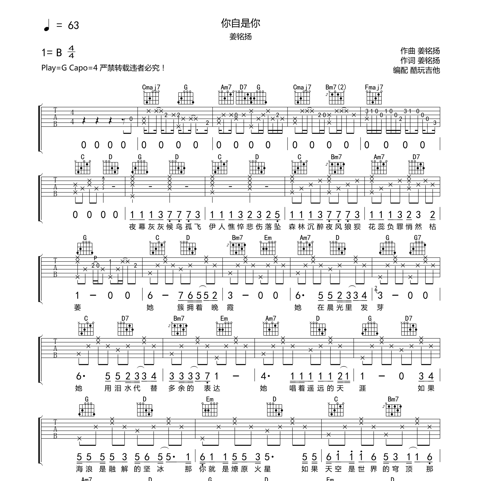 你自是你吉他谱-1