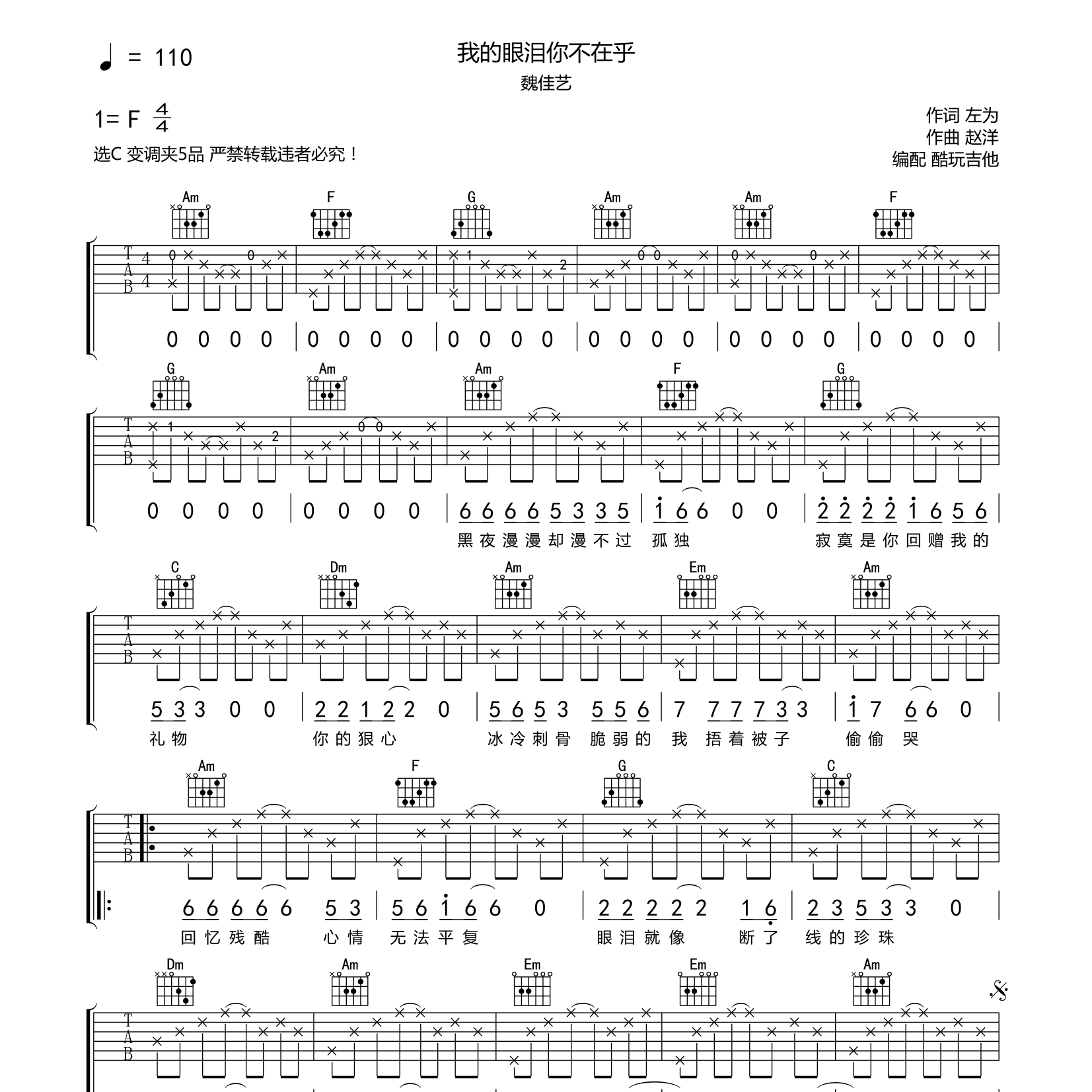 我的眼泪不在乎吉他谱-1