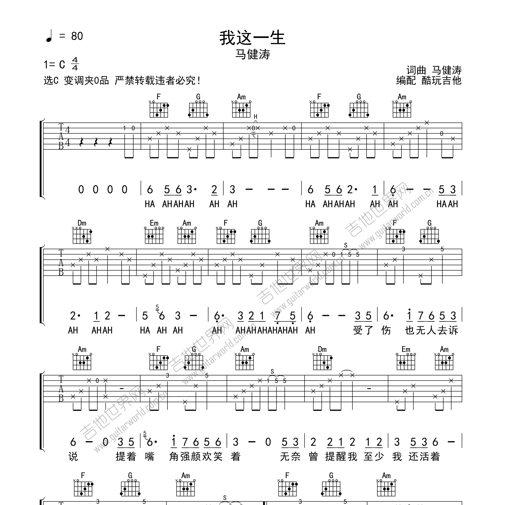 我这一生吉他谱-1