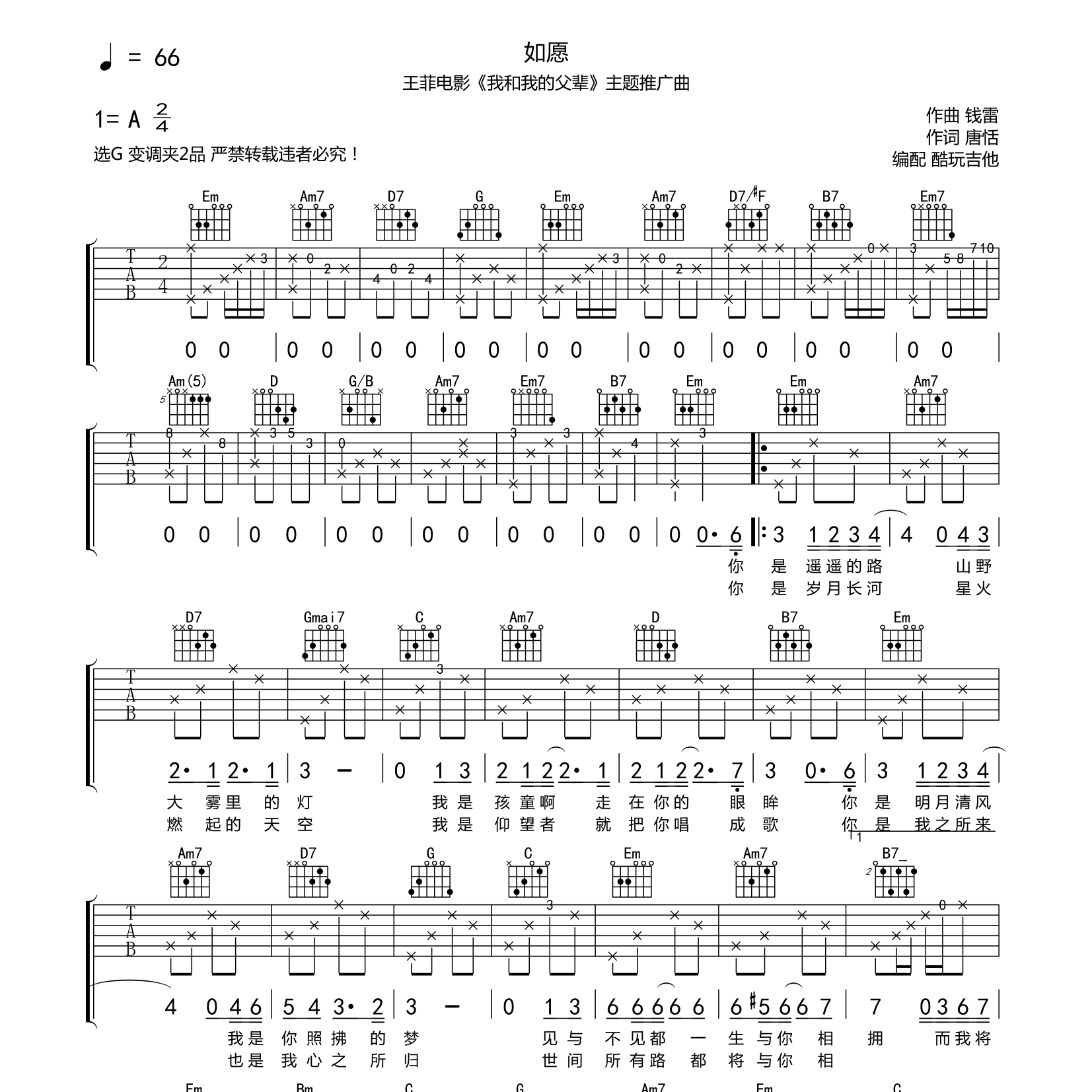 如愿吉他谱-1