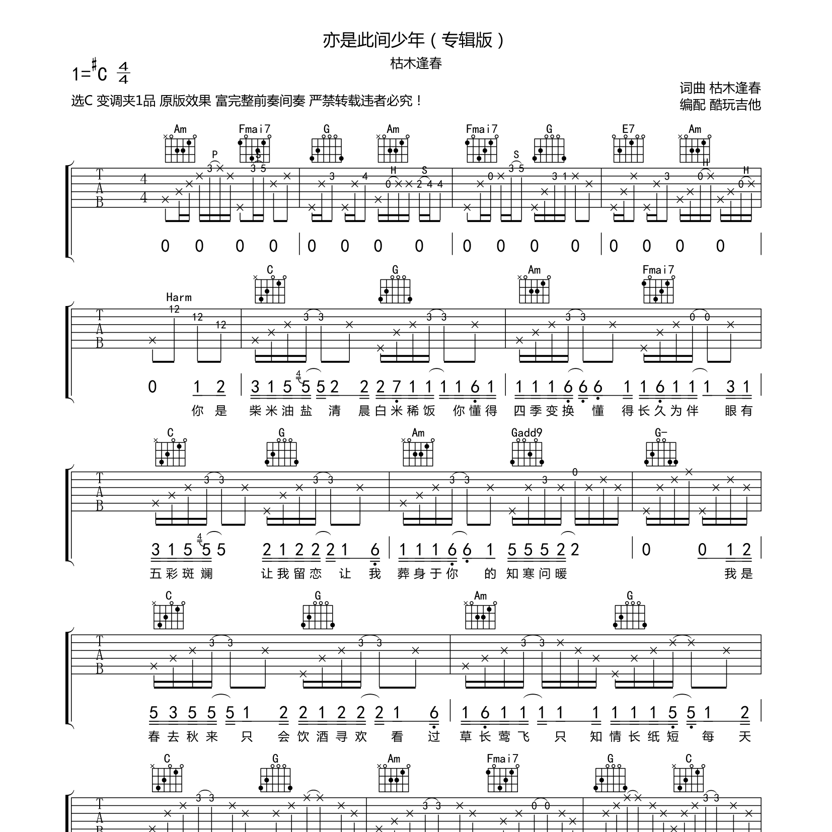 亦是此间少年吉他谱-1