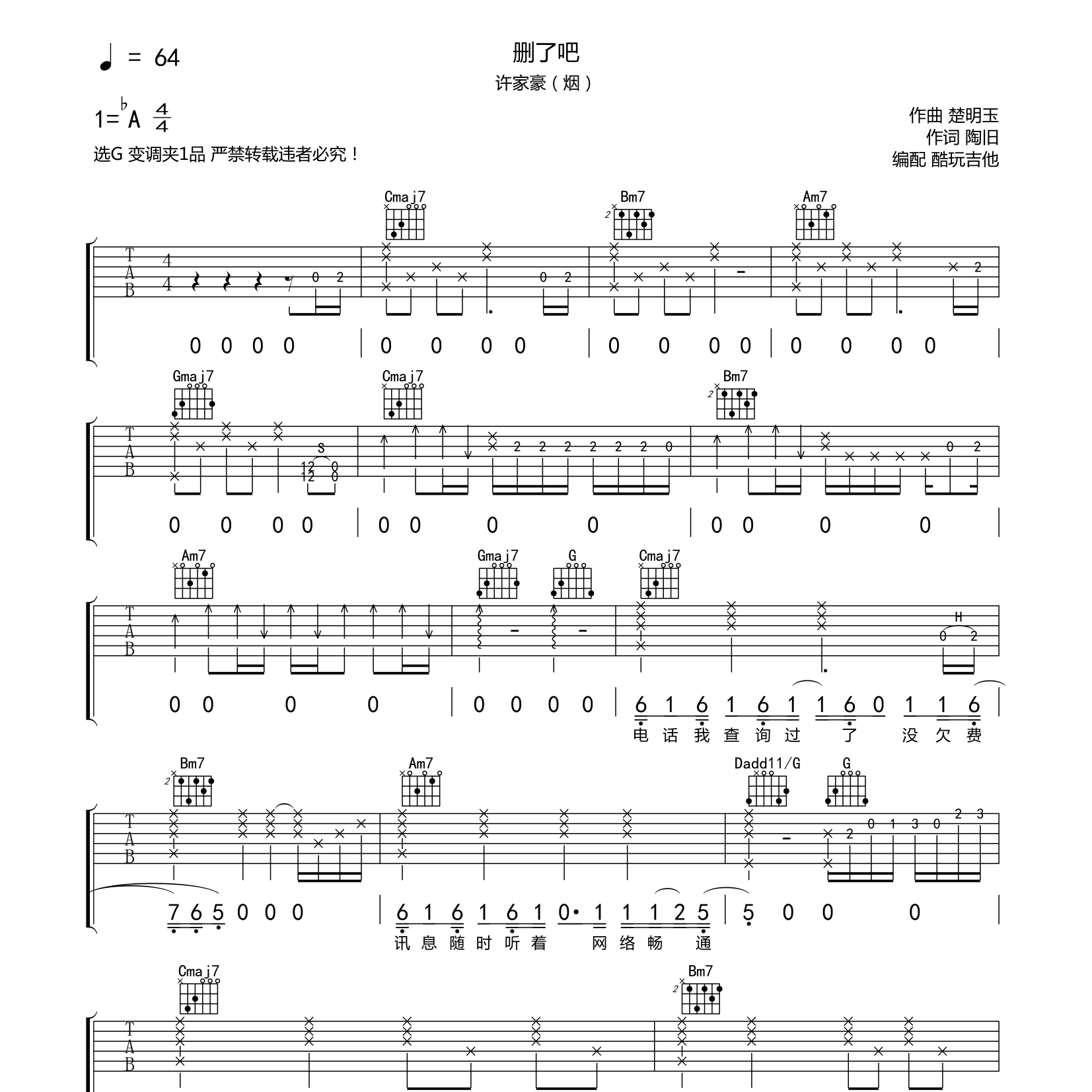 删了吧吉他谱-1