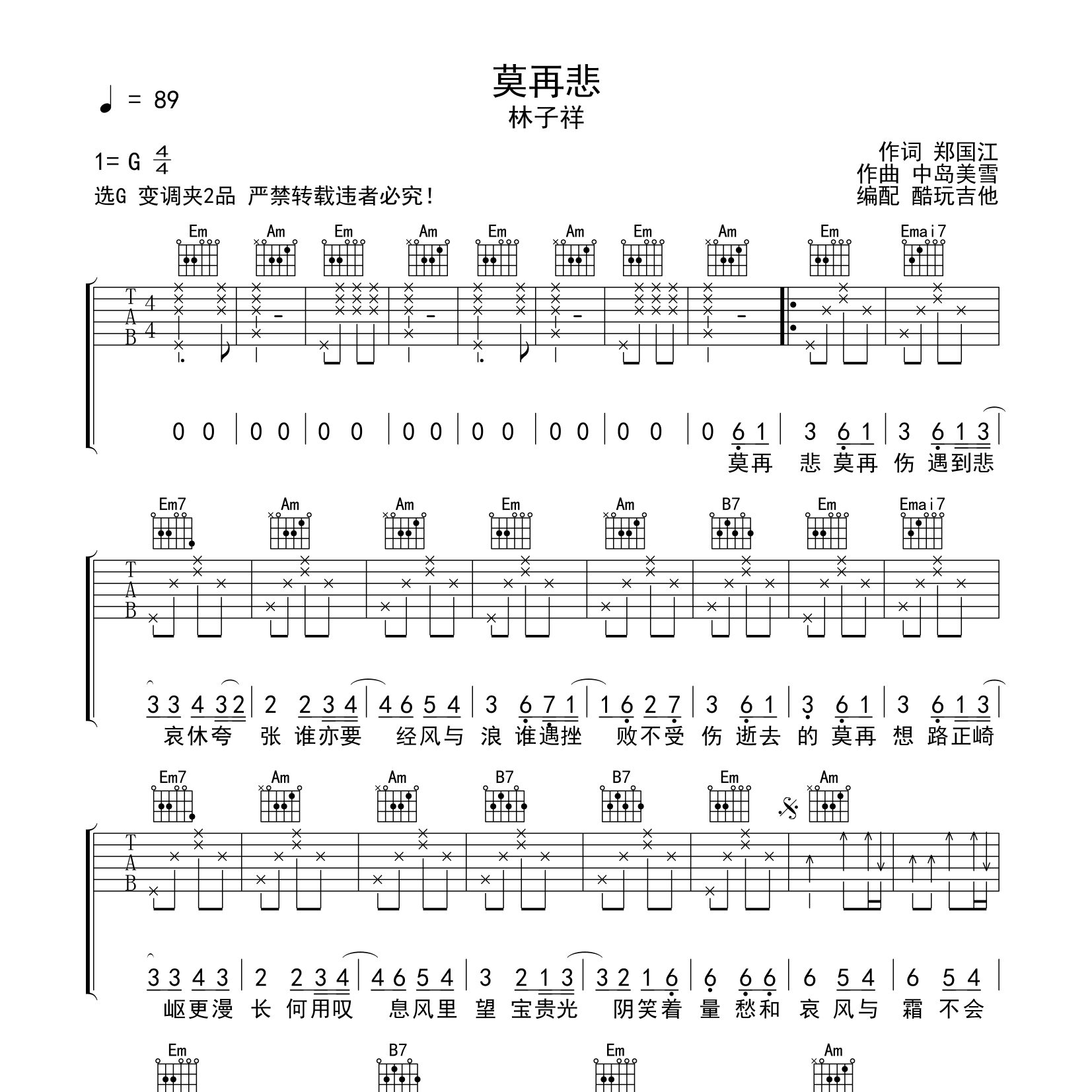 莫再悲吉他谱-1