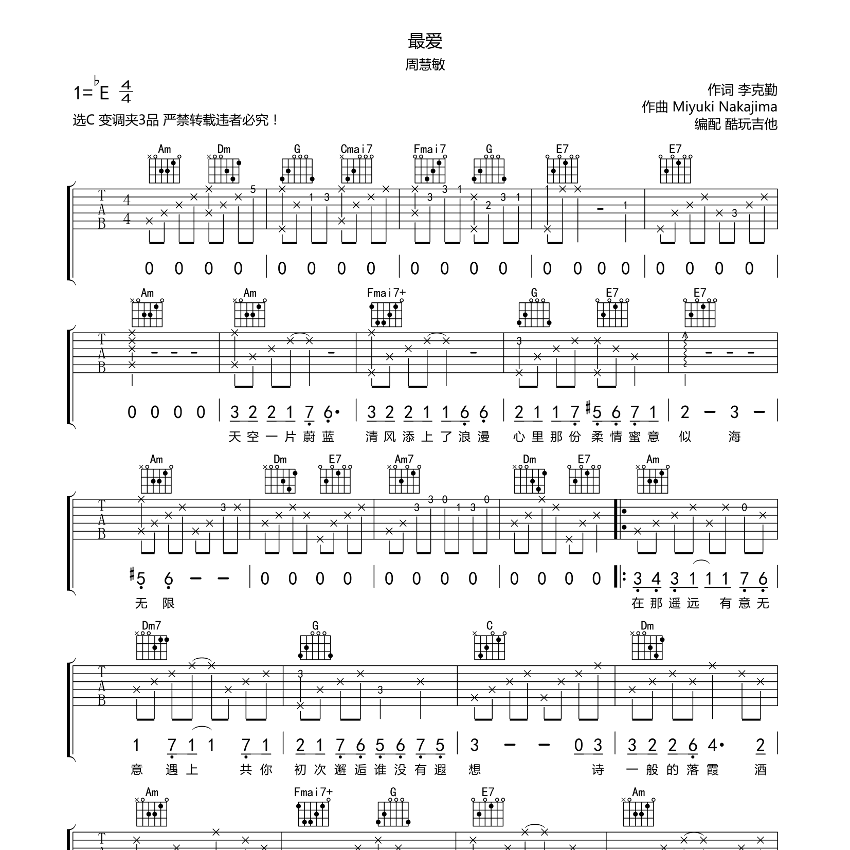 最爱吉他谱-1