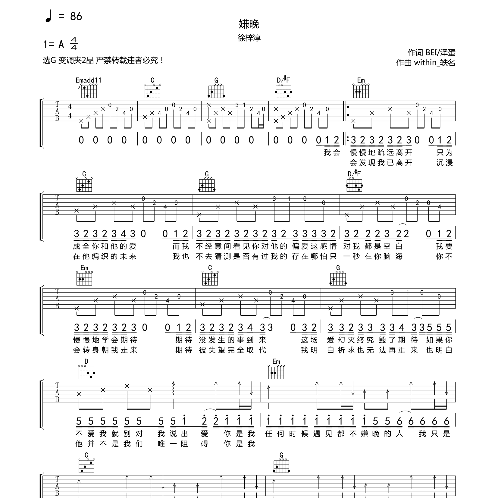 嫌晚吉他谱-1