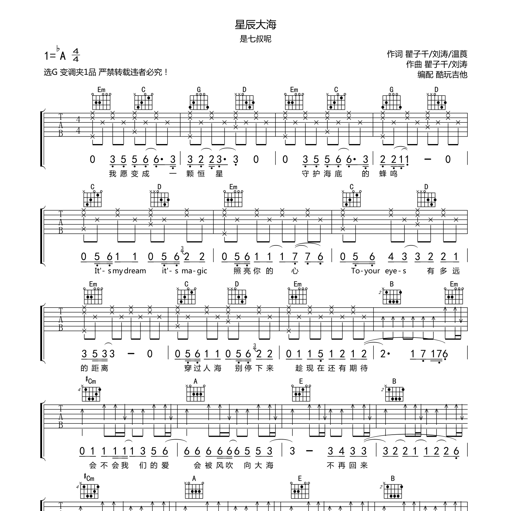 星辰大海吉他谱-1