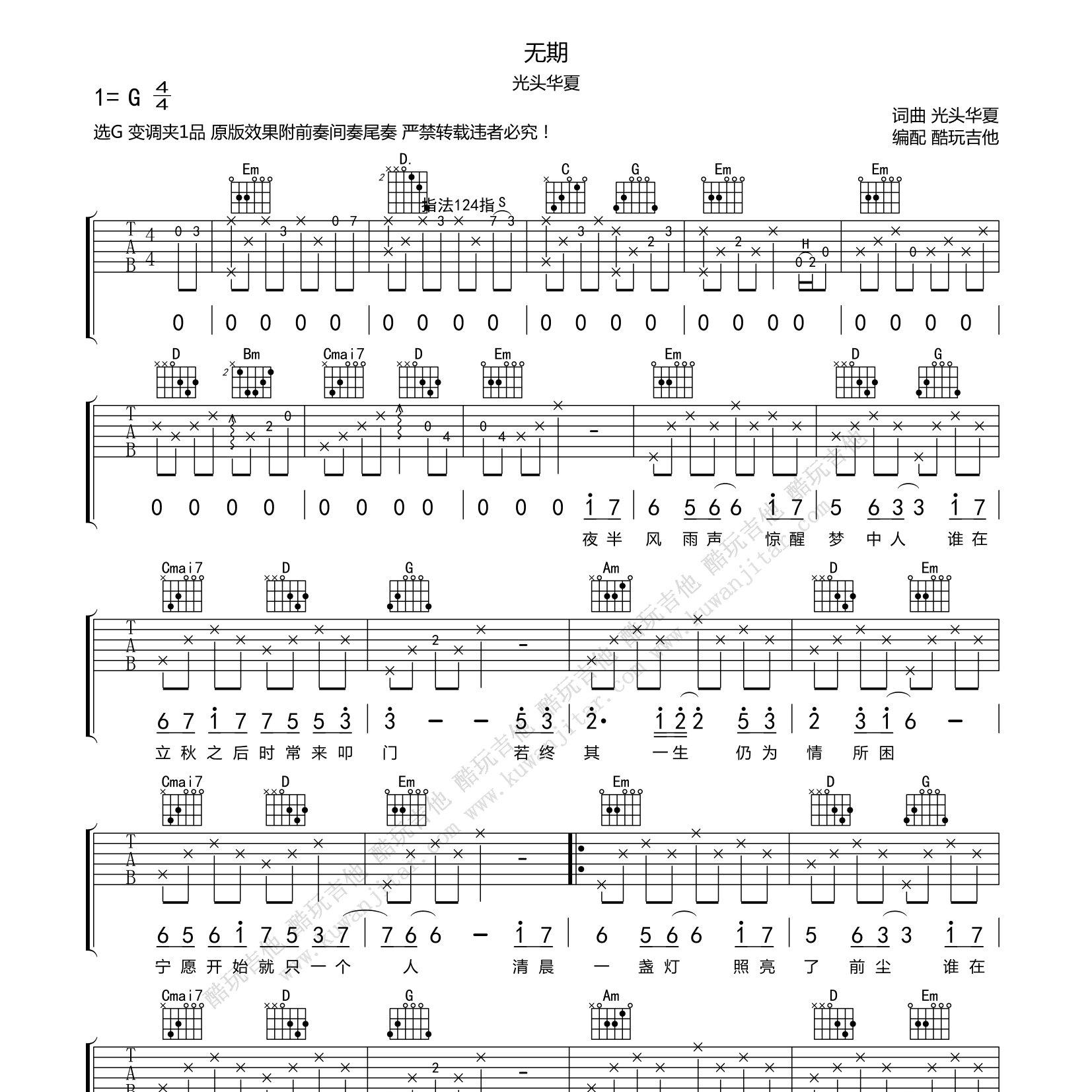 无期吉他谱-1