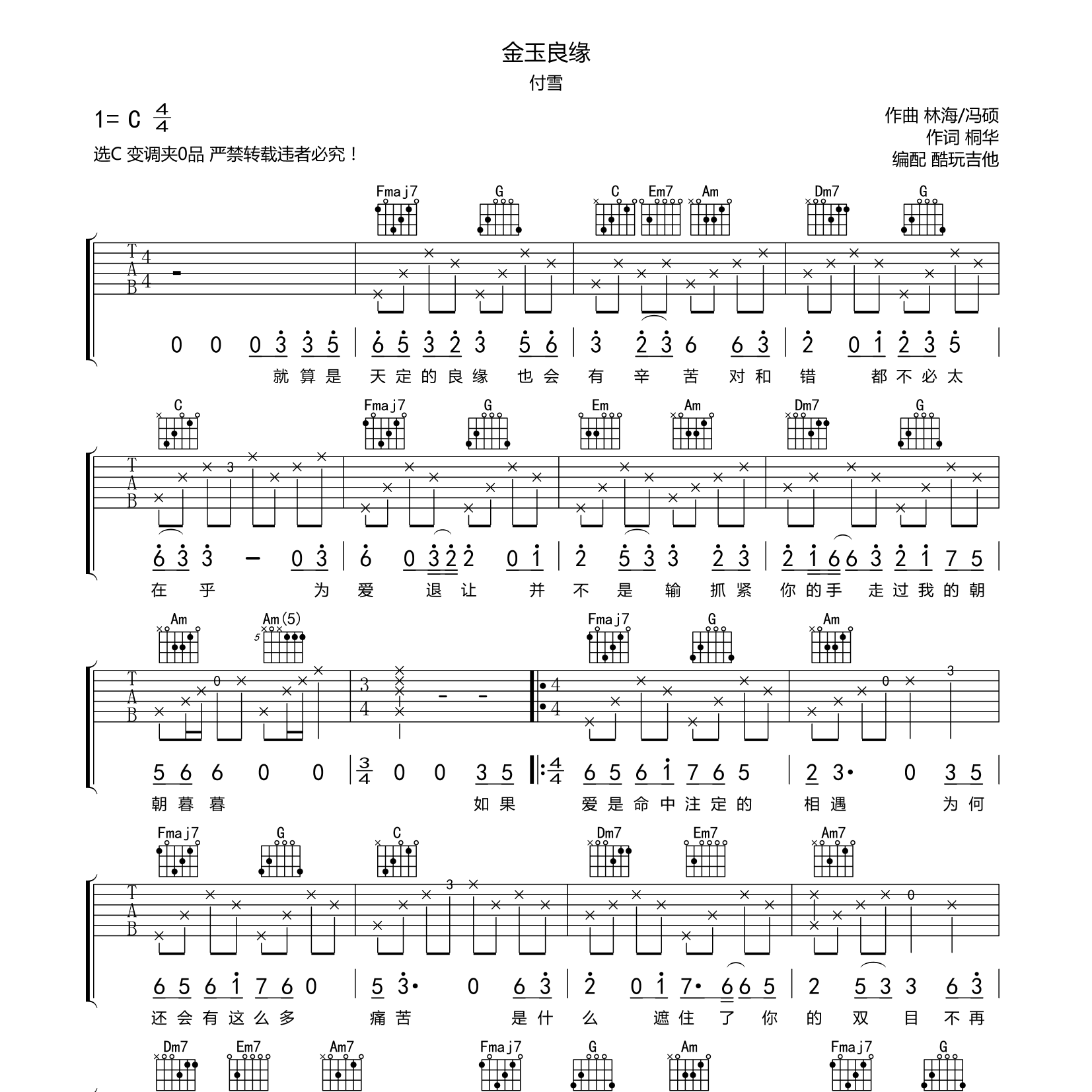金玉良缘吉他谱-1