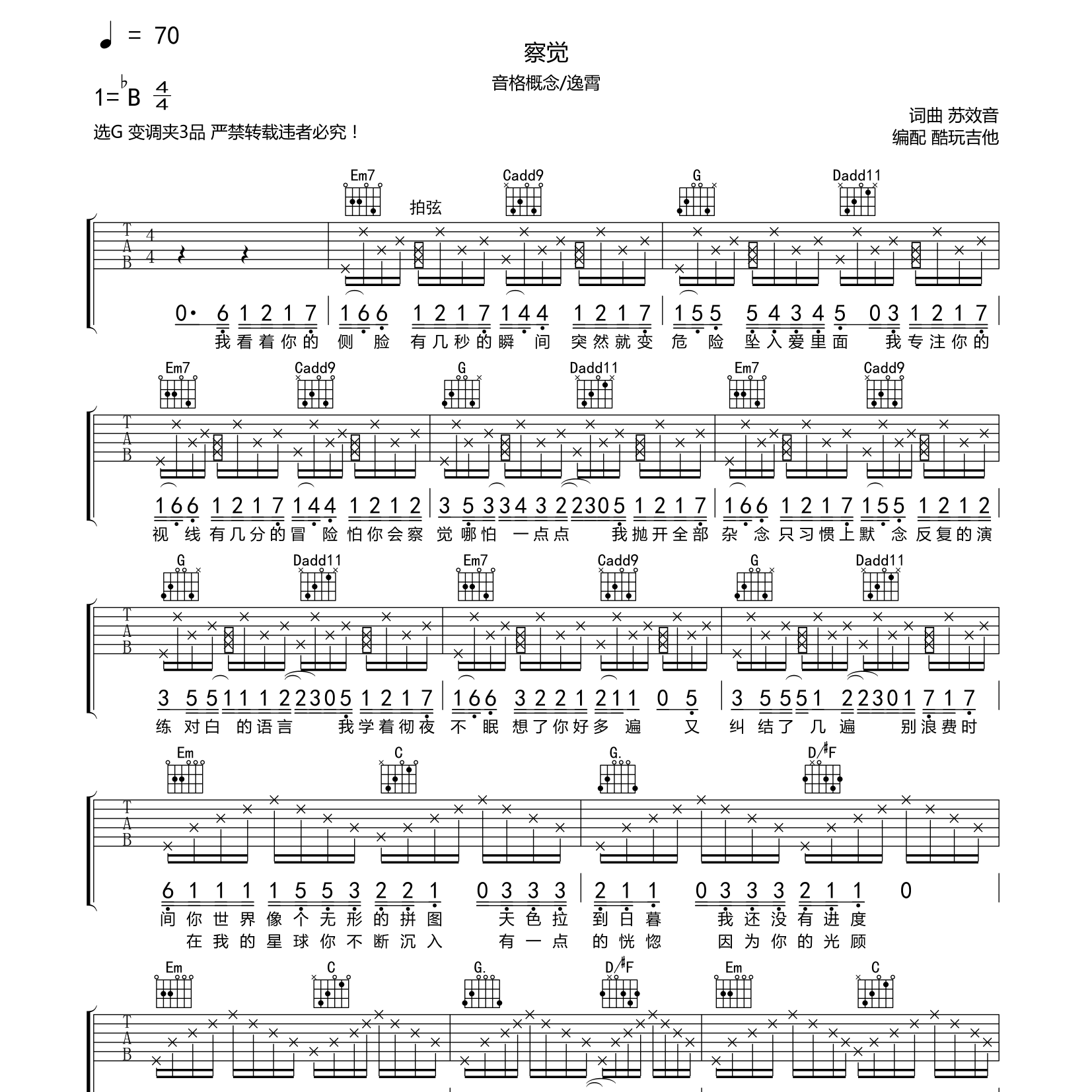 察觉吉他谱-1