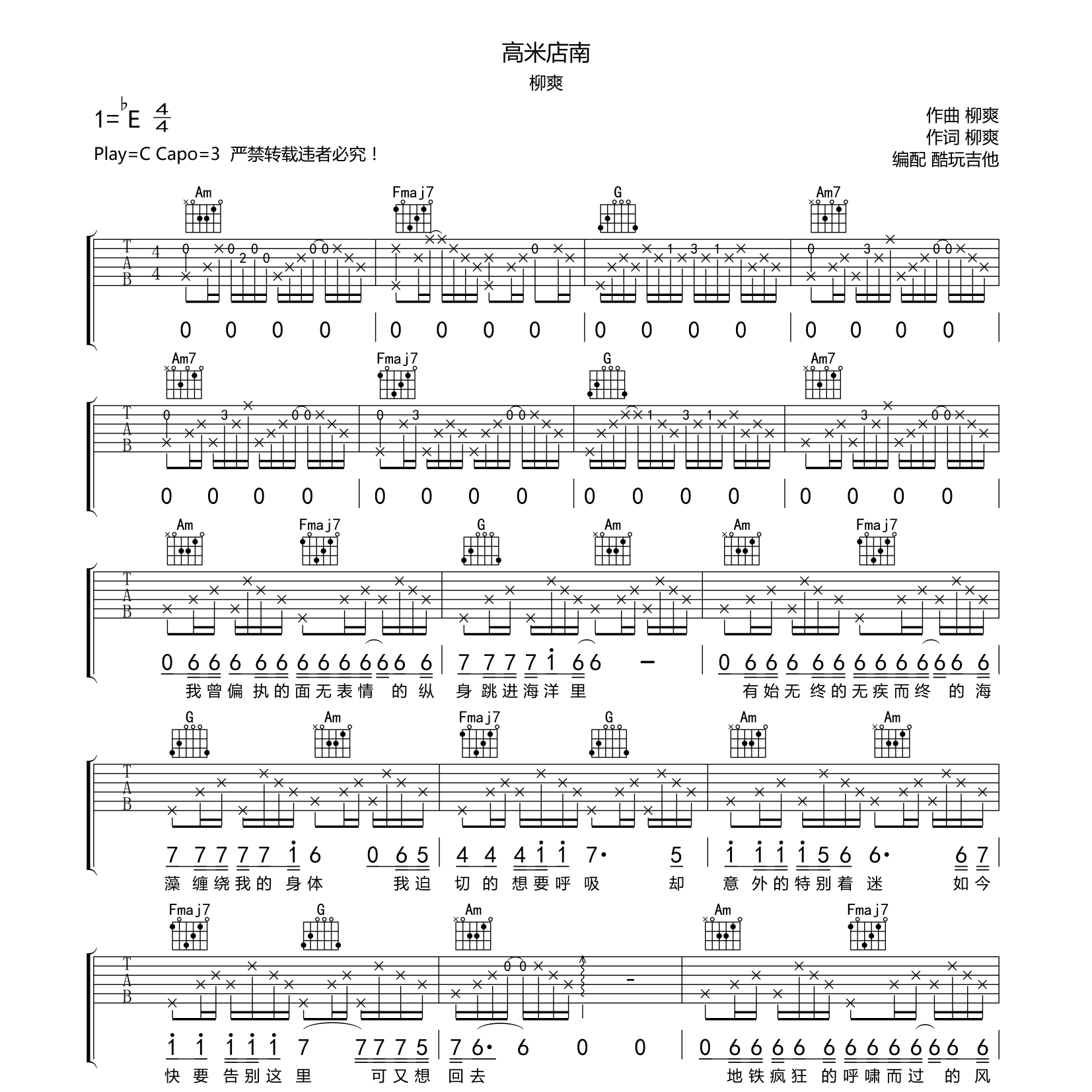 高米店南吉他谱-1