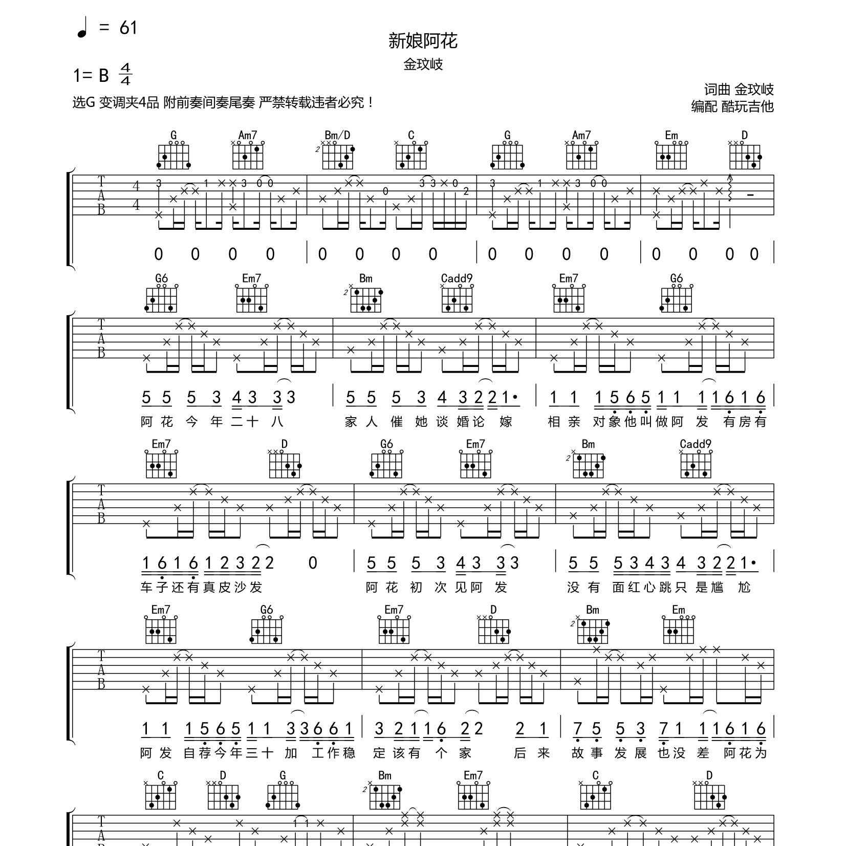 新娘阿花吉他谱-1