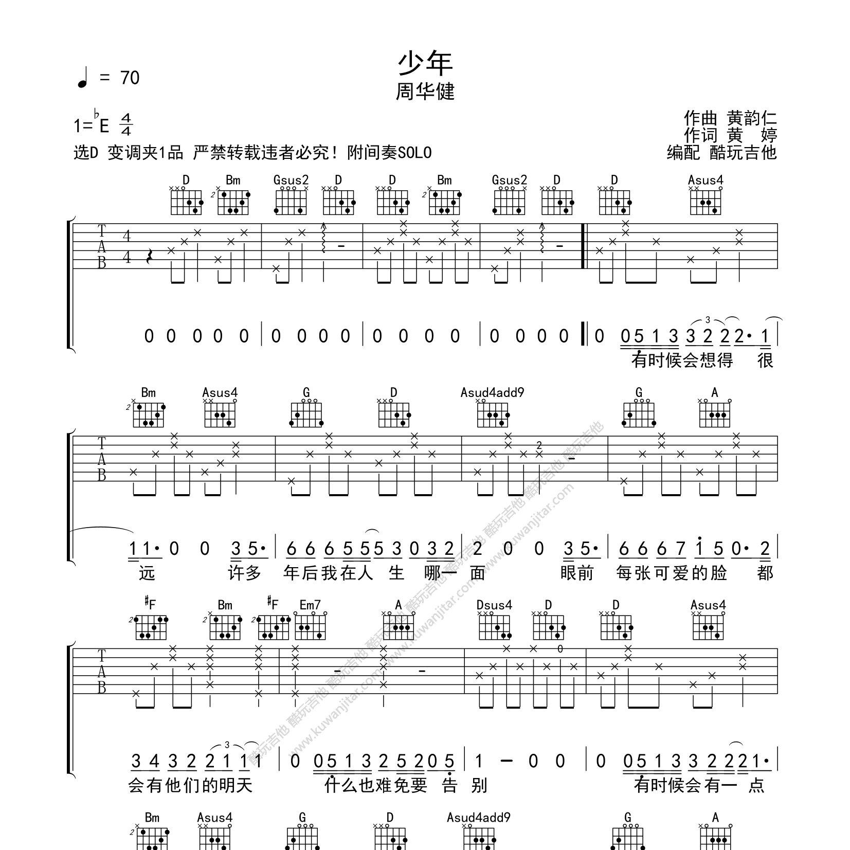 少年吉他谱-1