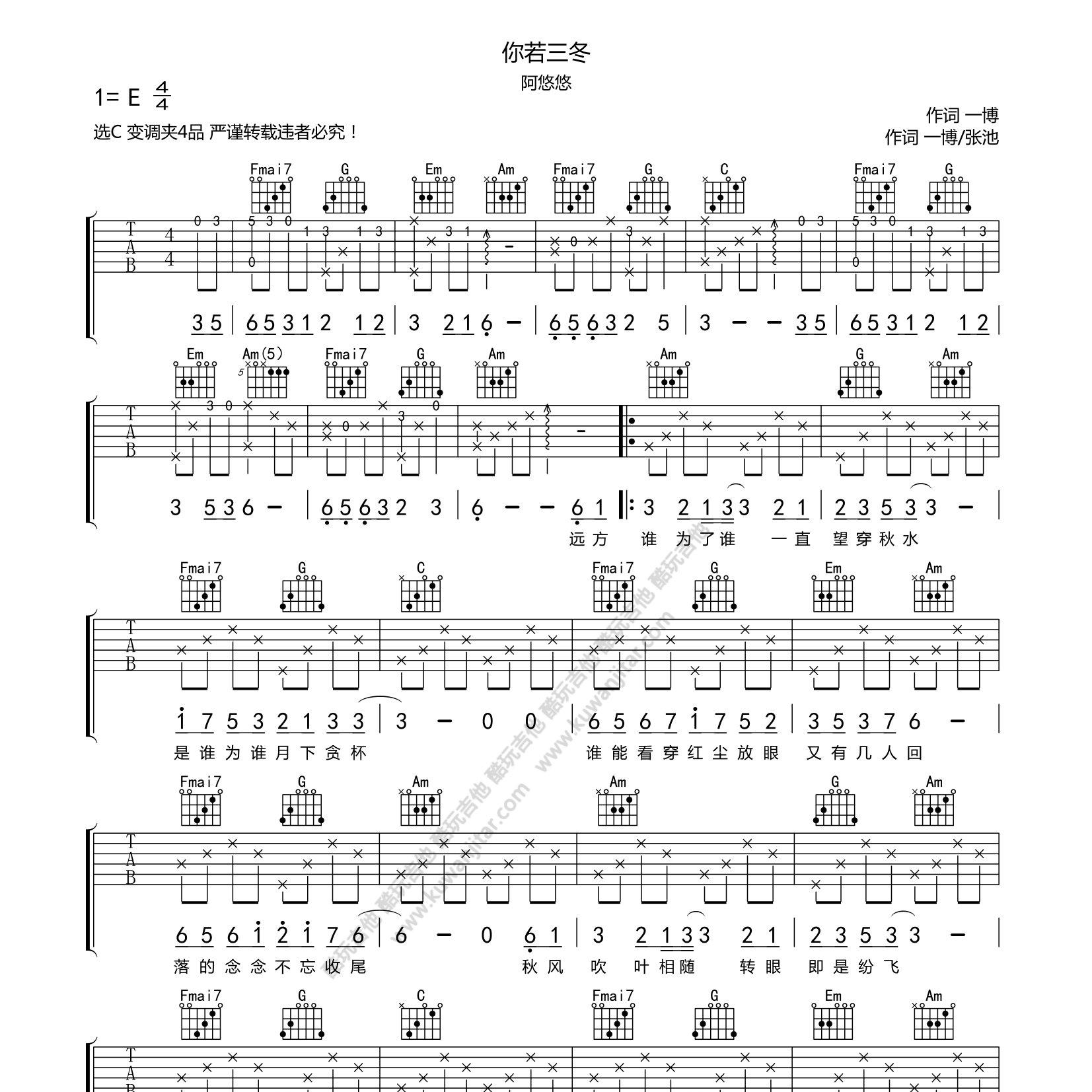 你若三冬吉他谱-1