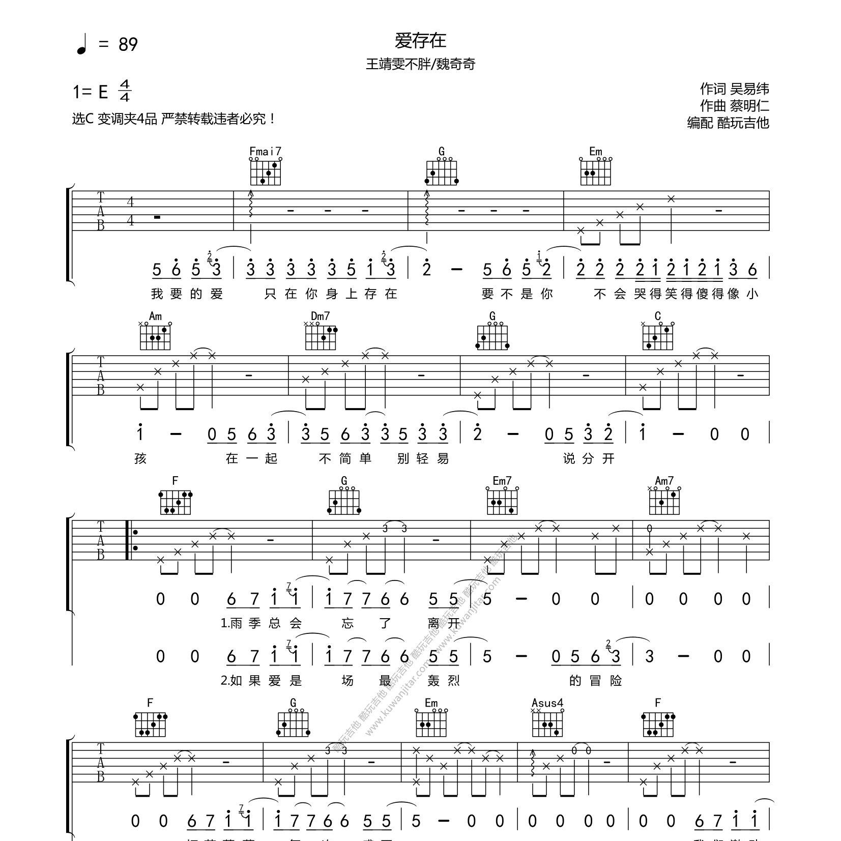 爱，存在吉他谱-1