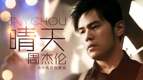 晴天吉他谱 G调扫弦版_老大叔吉他教室编配_周杰伦