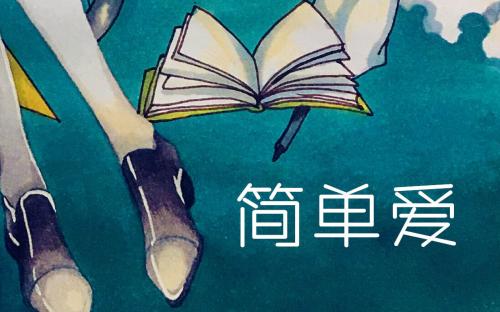 简单爱吉他谱 C调_西二吉他编配版本_附教学视频_周杰伦