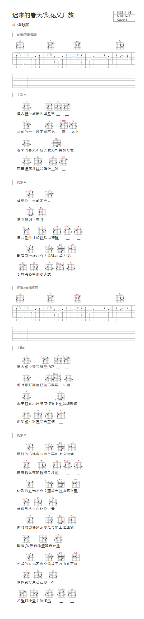 迟来的春天吉他谱