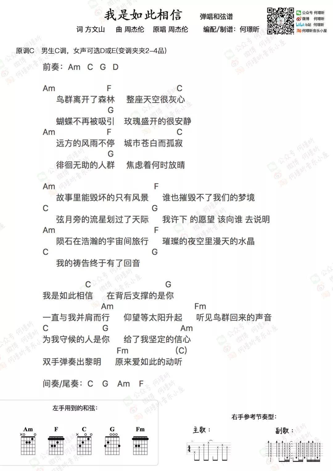 我是如此不信吉他谱
