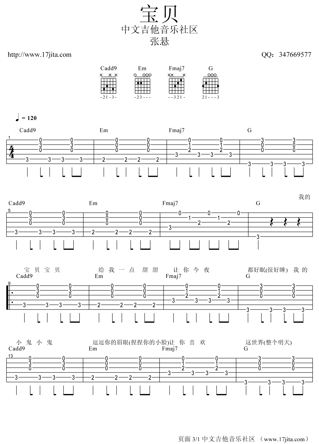 宝贝吉他谱-1