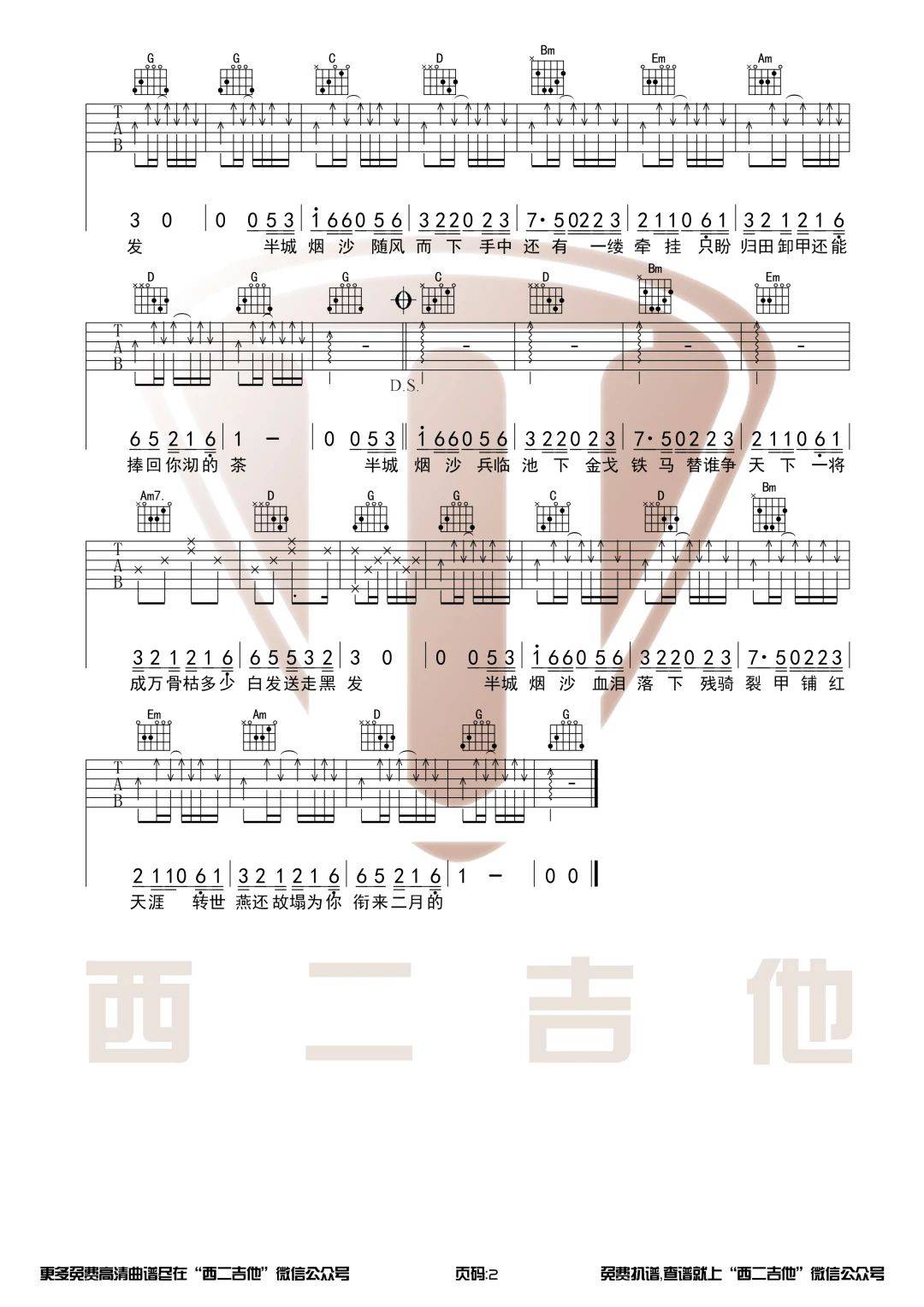 半城烟沙吉他谱-2